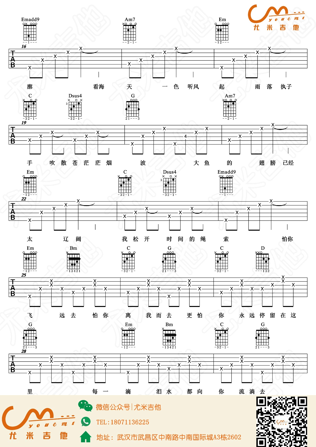 大鱼吉他谱2-周深