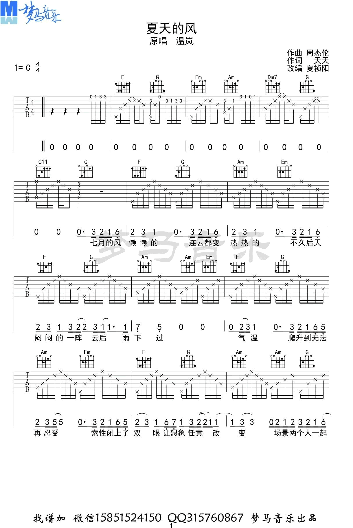 夏天的风吉他谱1-温岚