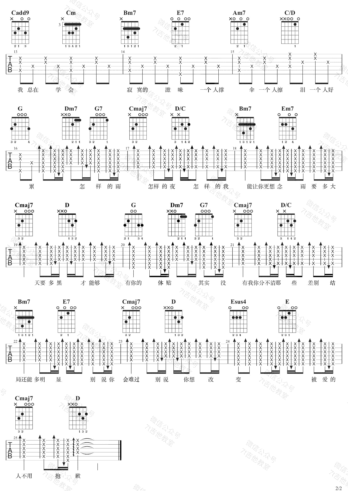 下雨天吉他谱2-南拳妈妈