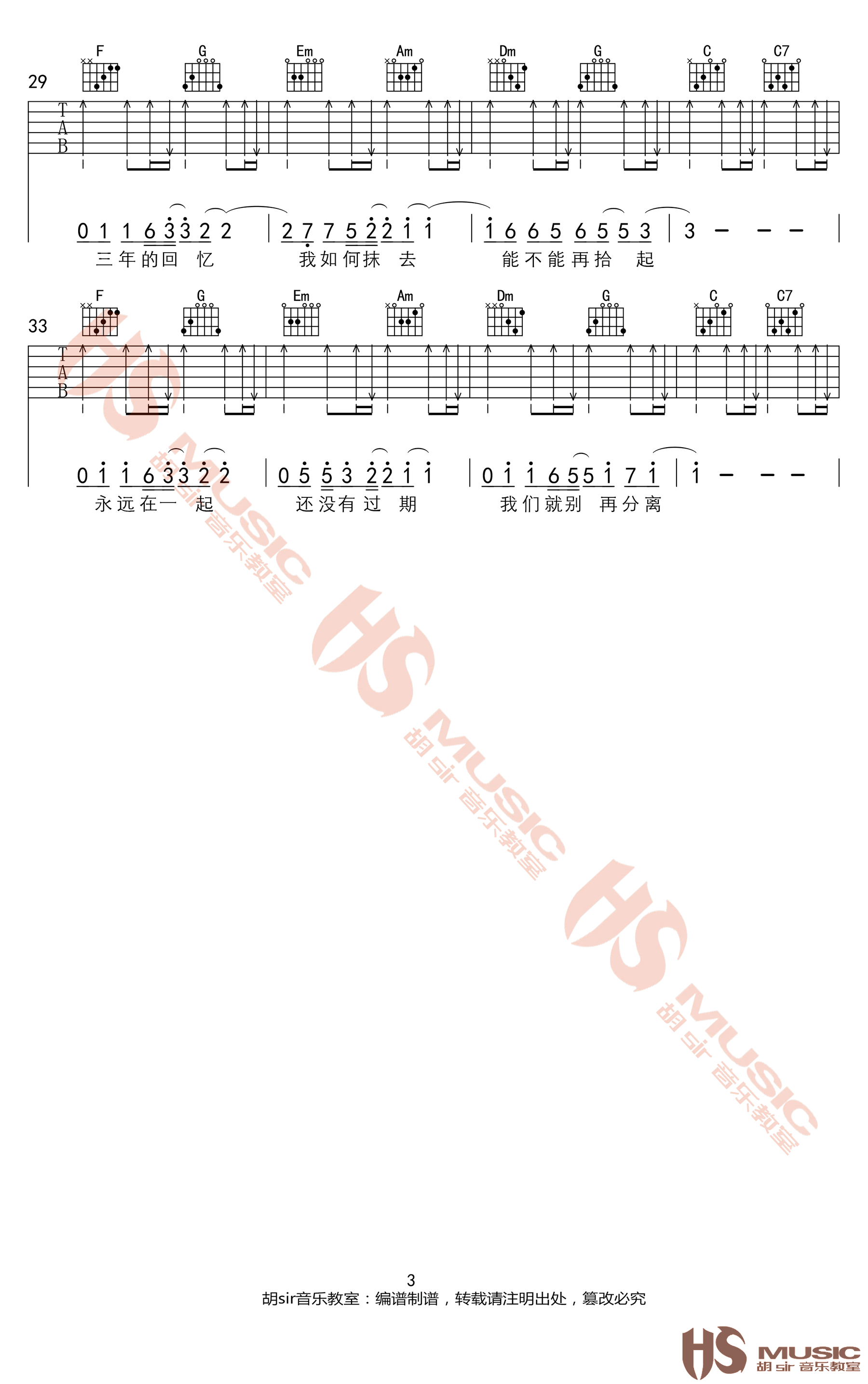 可不可以吉他谱3-张紫豪