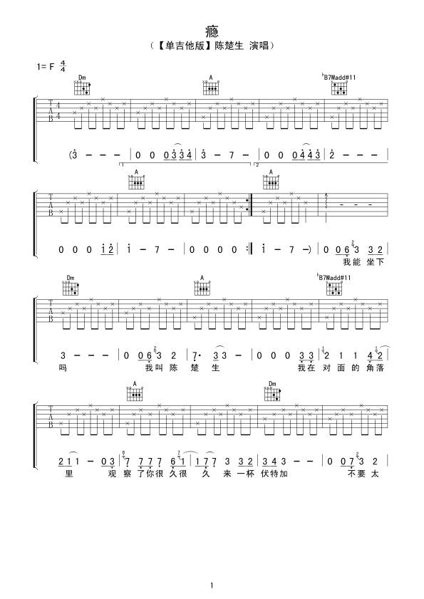 瘾吉他谱1-陈楚生