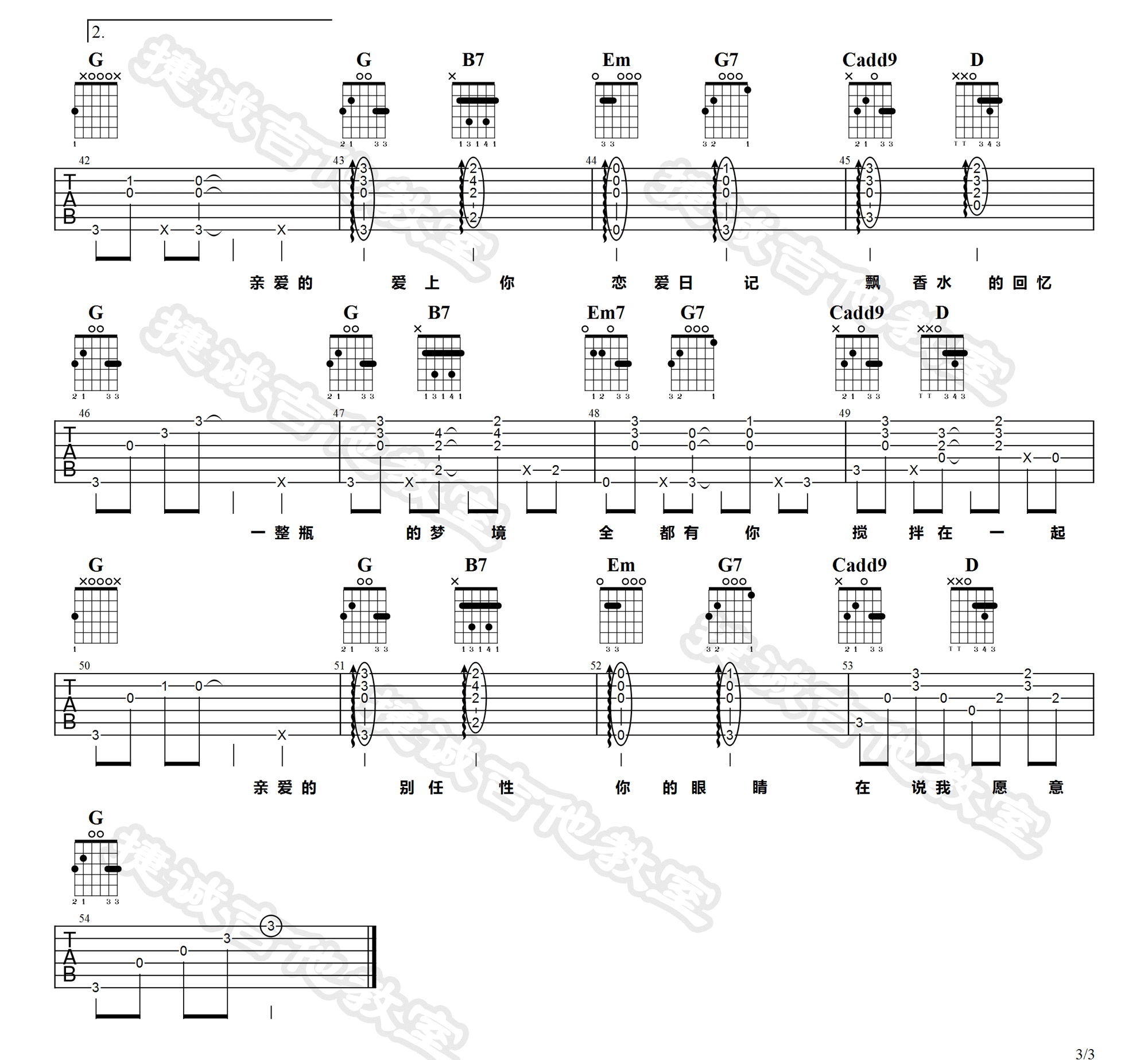 告白气球吉他谱3-周杰伦