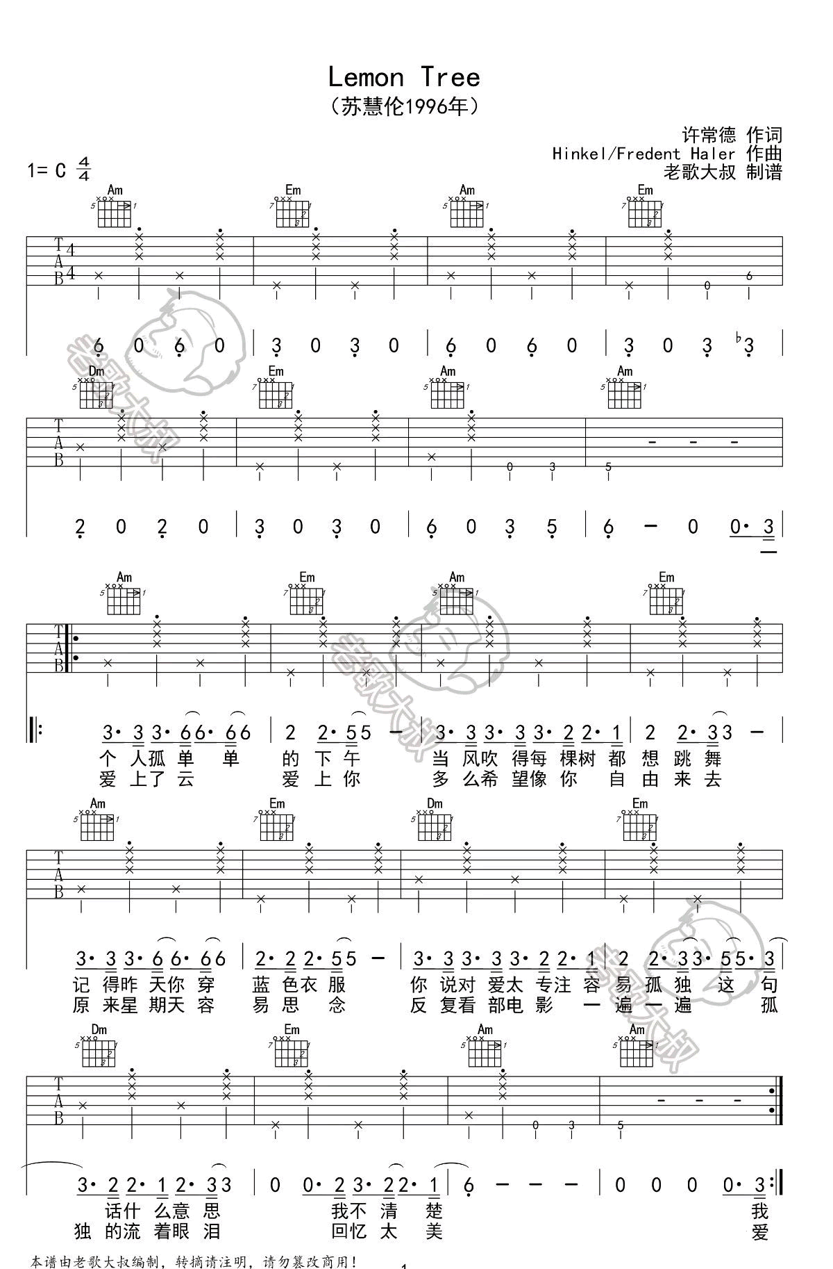 Lemon-Tree吉他谱1-苏慧伦