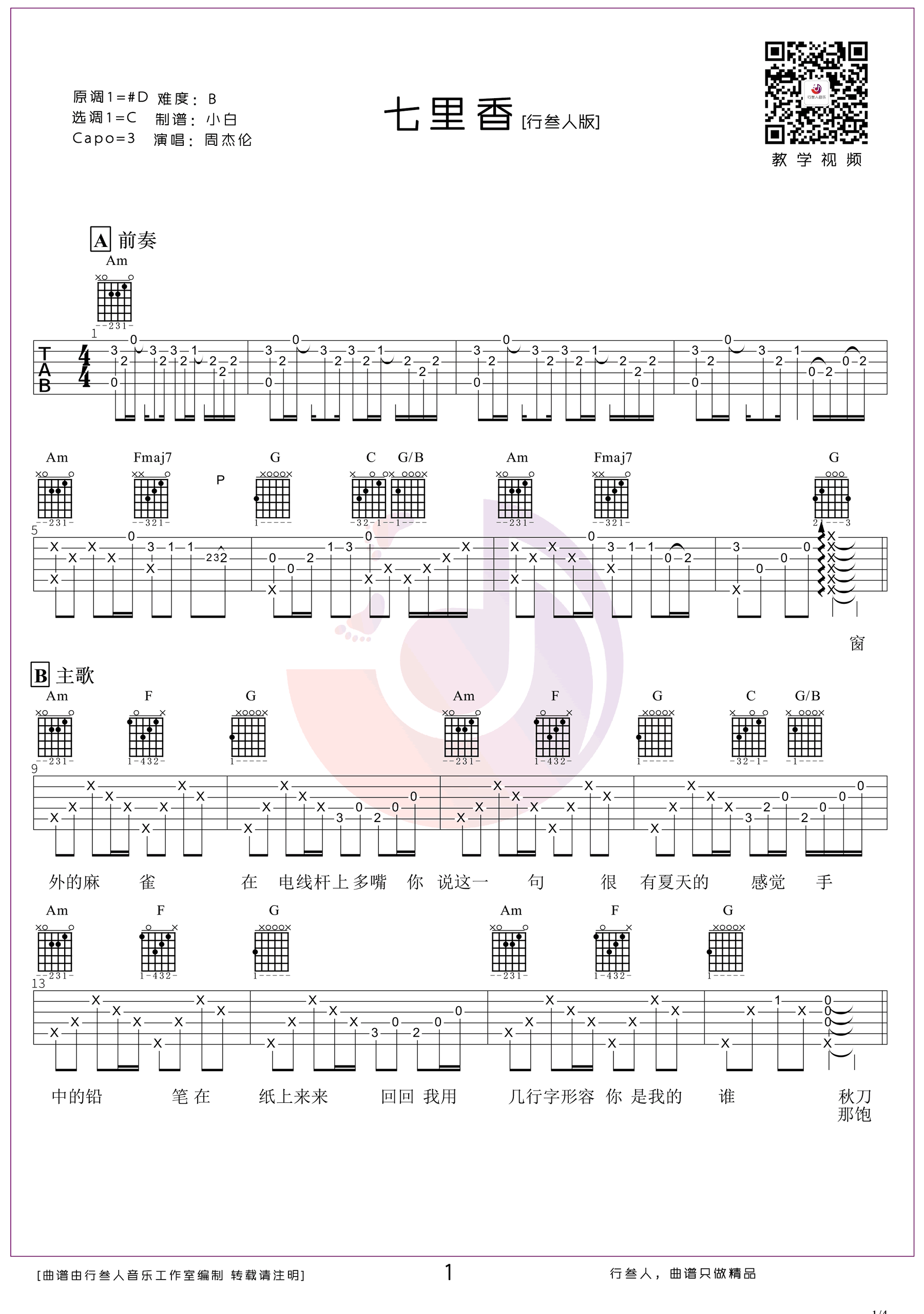 七里香吉他谱1-周杰伦