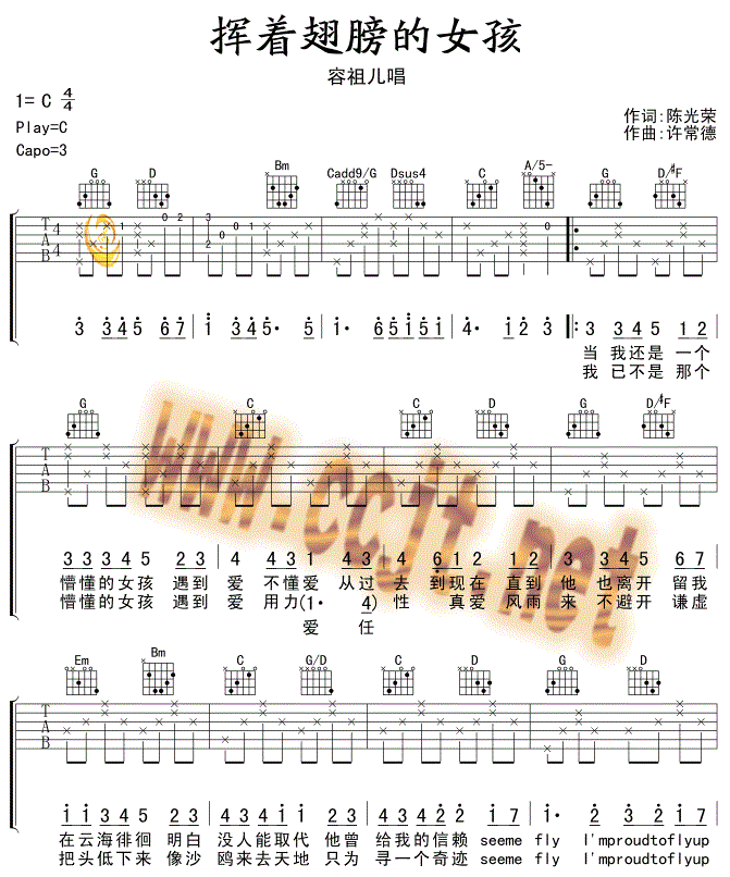 挥着翅膀的女孩吉他谱1-容祖儿