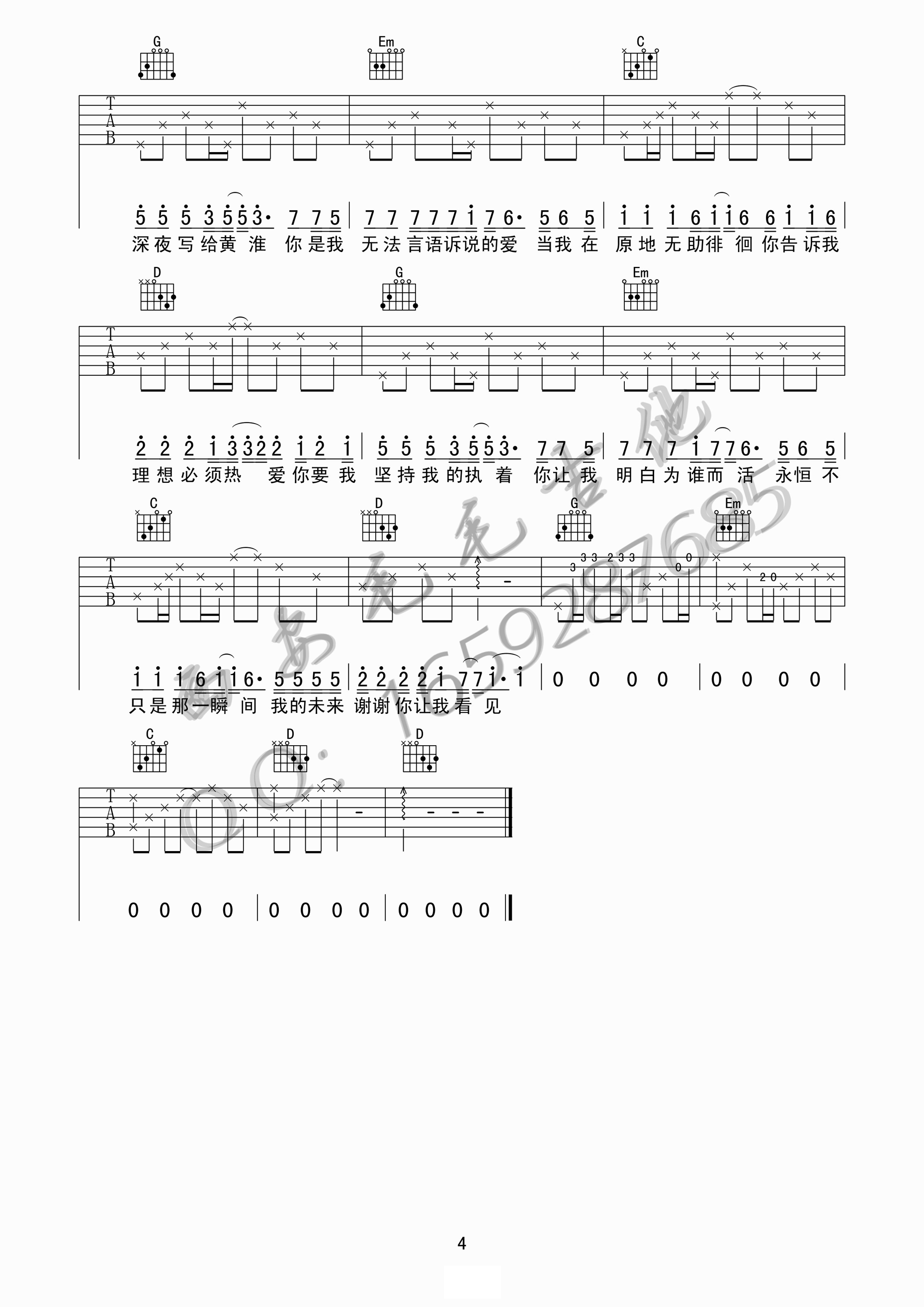 写给黄淮吉他谱4-解忧邵帅