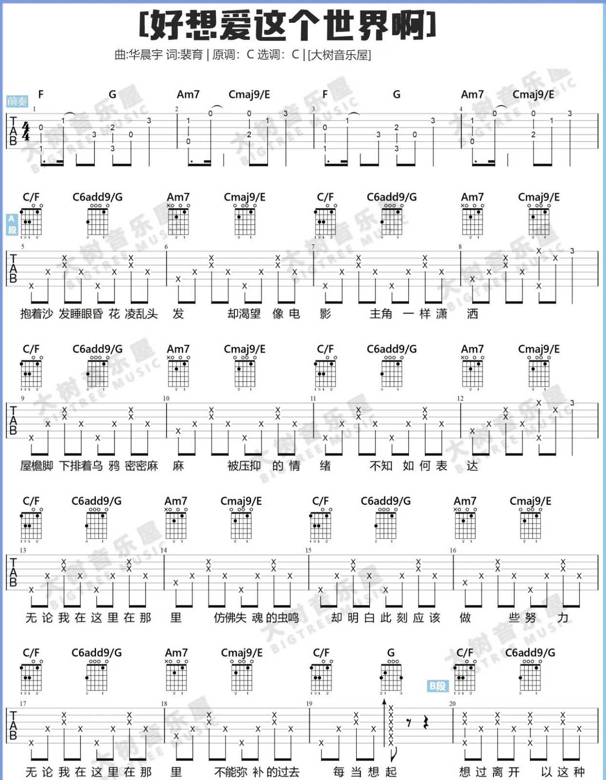 好想爱这个世界啊吉他谱1-华晨宇