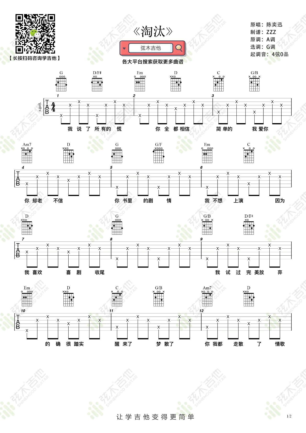 淘汰吉他谱1-陈奕迅