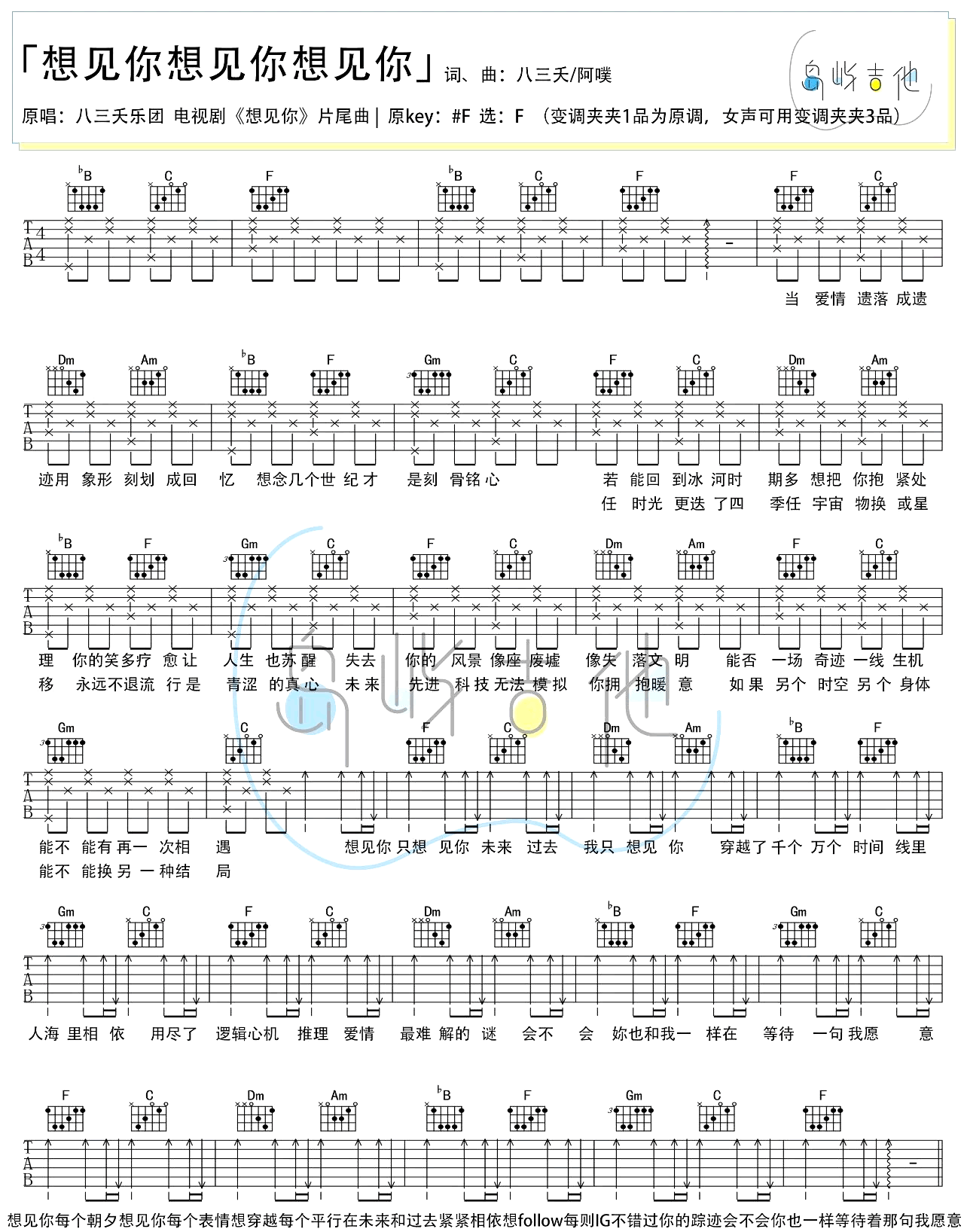 想见你想见你想见你吉他谱-八三夭