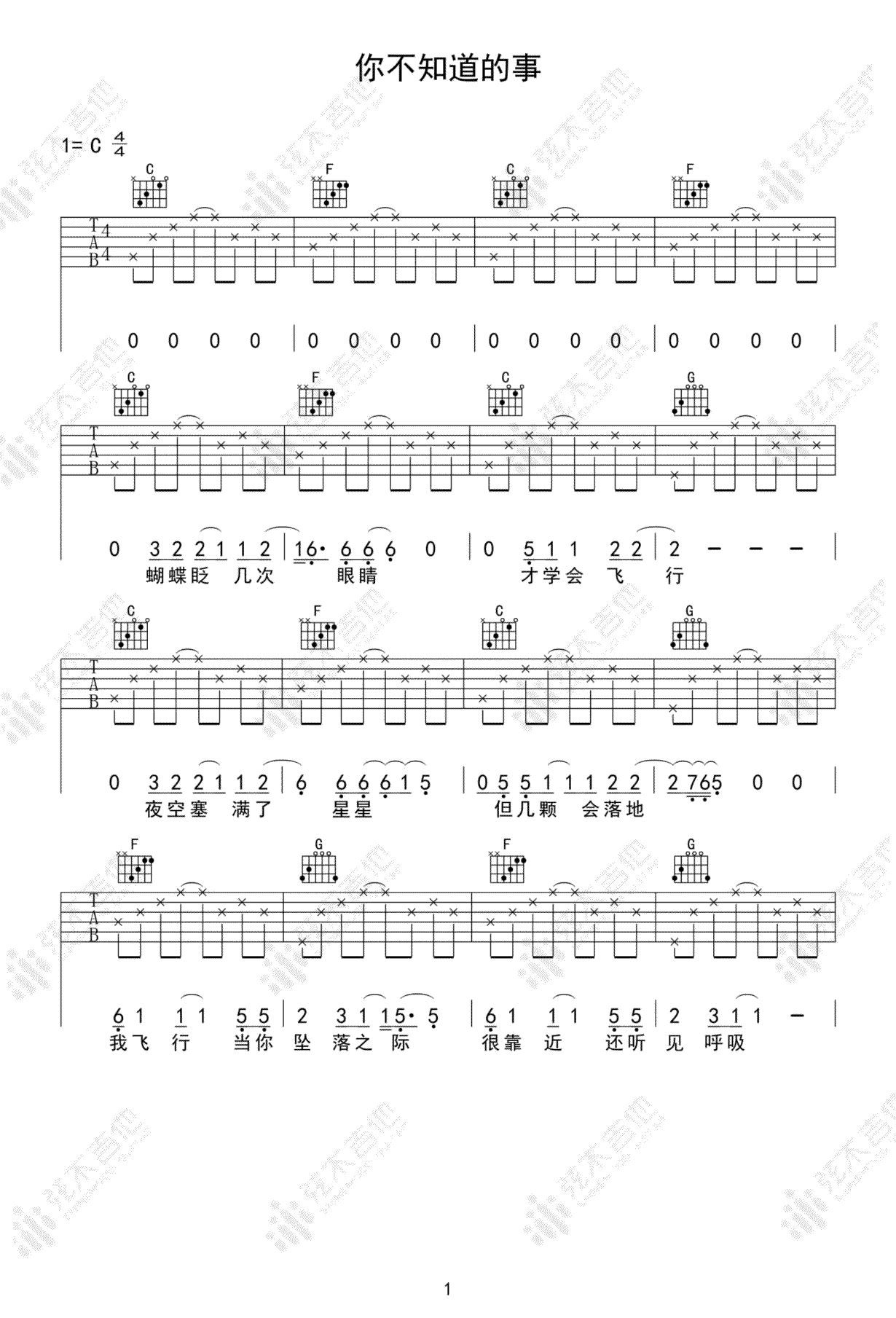 你不知道的事吉他谱1-王力宏