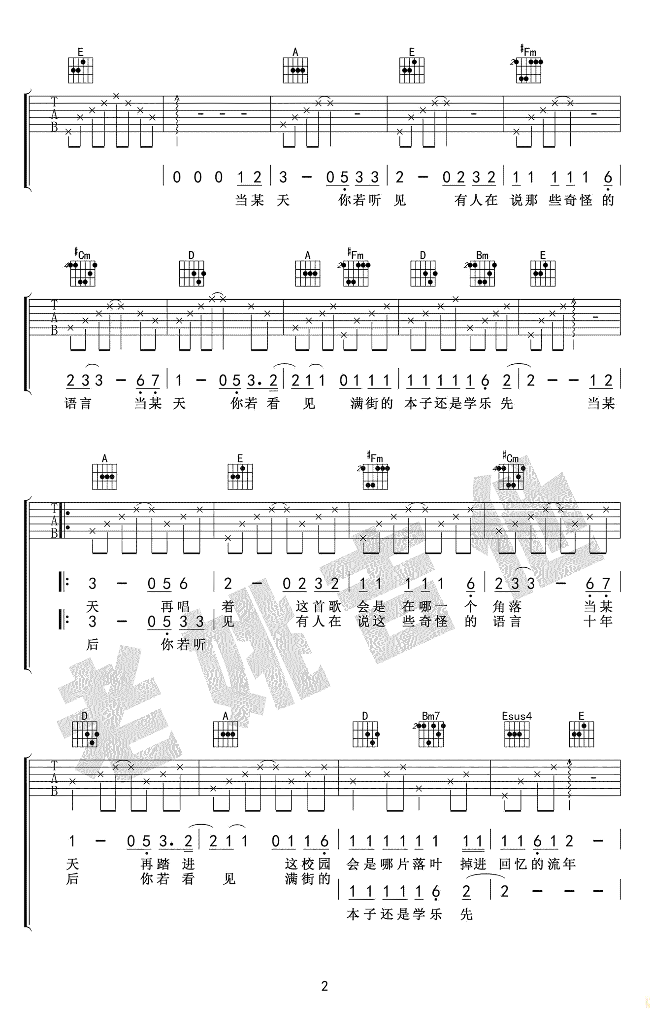 北京东路的日子吉他谱2-汪源