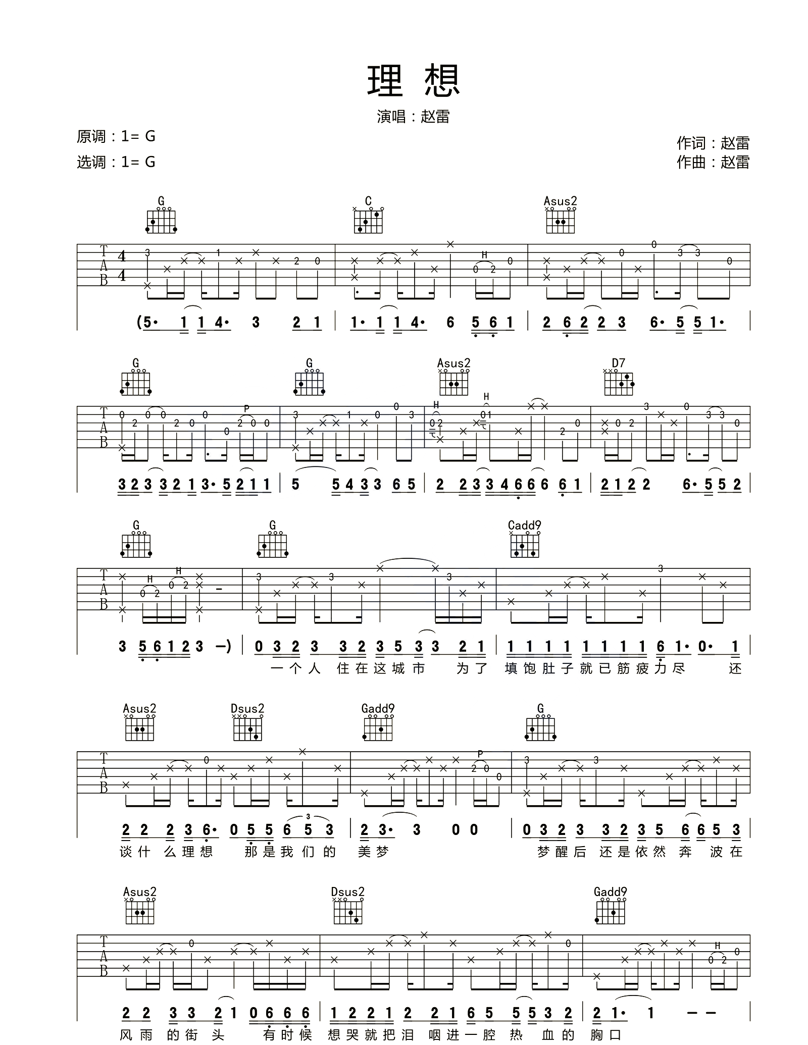 理想吉他谱1-赵雷