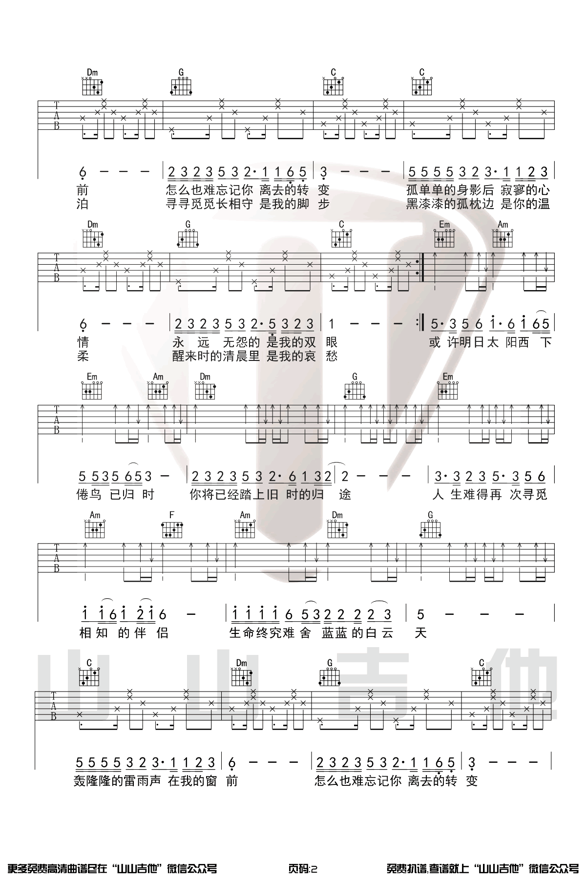 恋曲1990吉他谱2-罗大佑