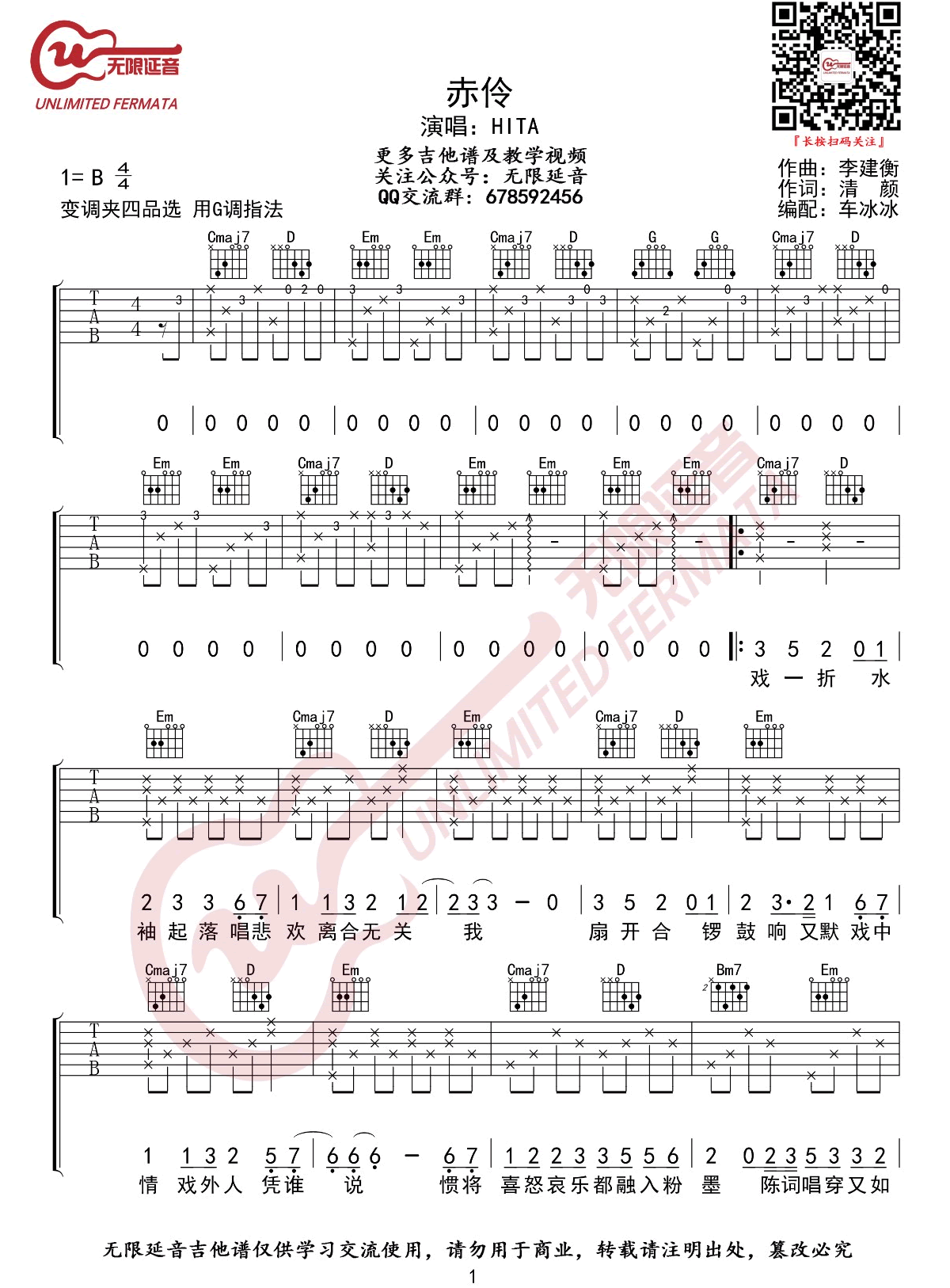 赤伶吉他谱1-HITA