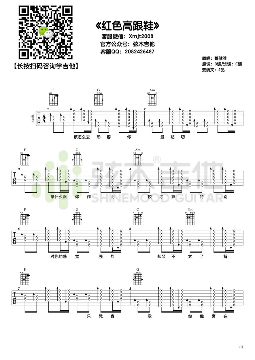 红色高跟鞋吉他谱1-蔡健雅