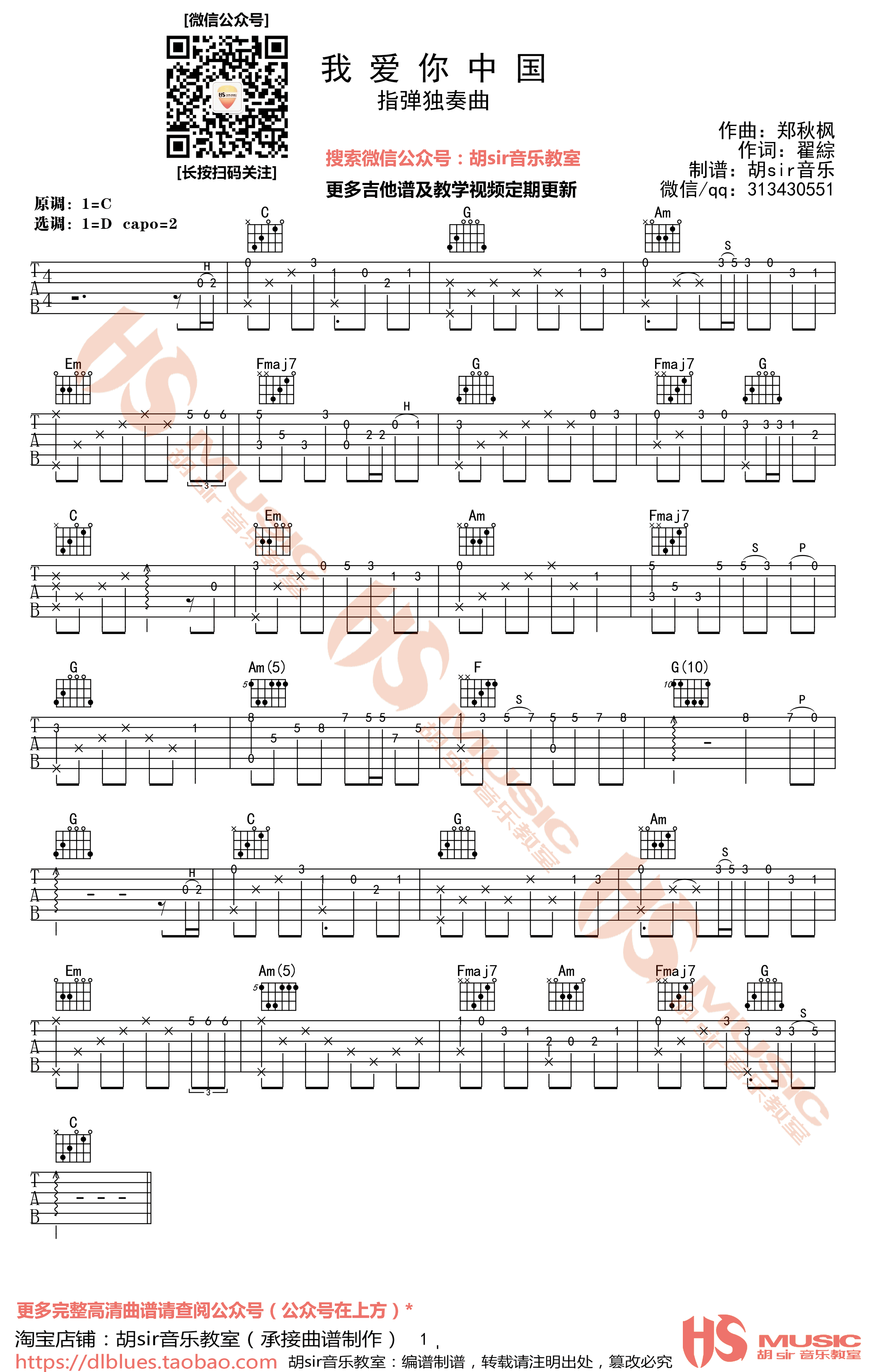 我爱你中国指弹吉他谱-廖永昌