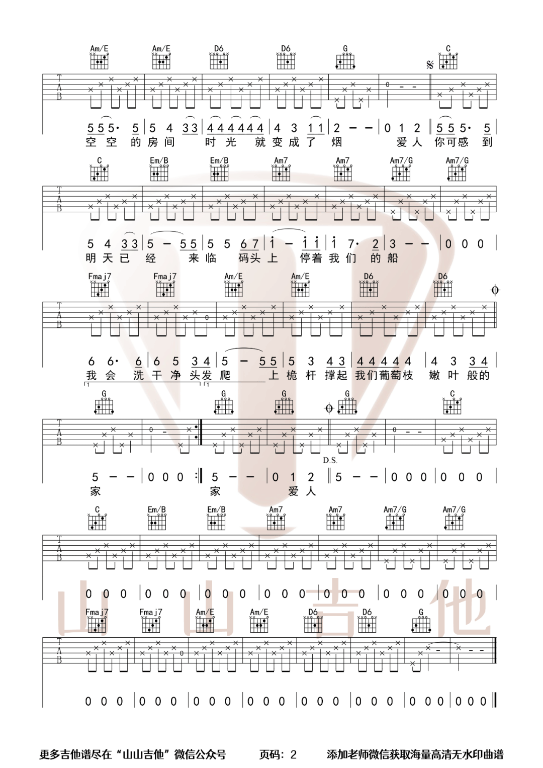 米店吉他谱2-张玮玮