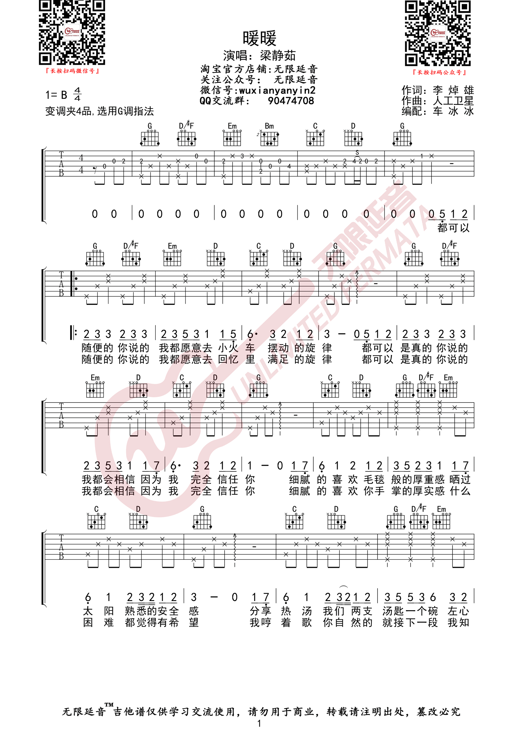 暖暖吉他谱1-梁静茹