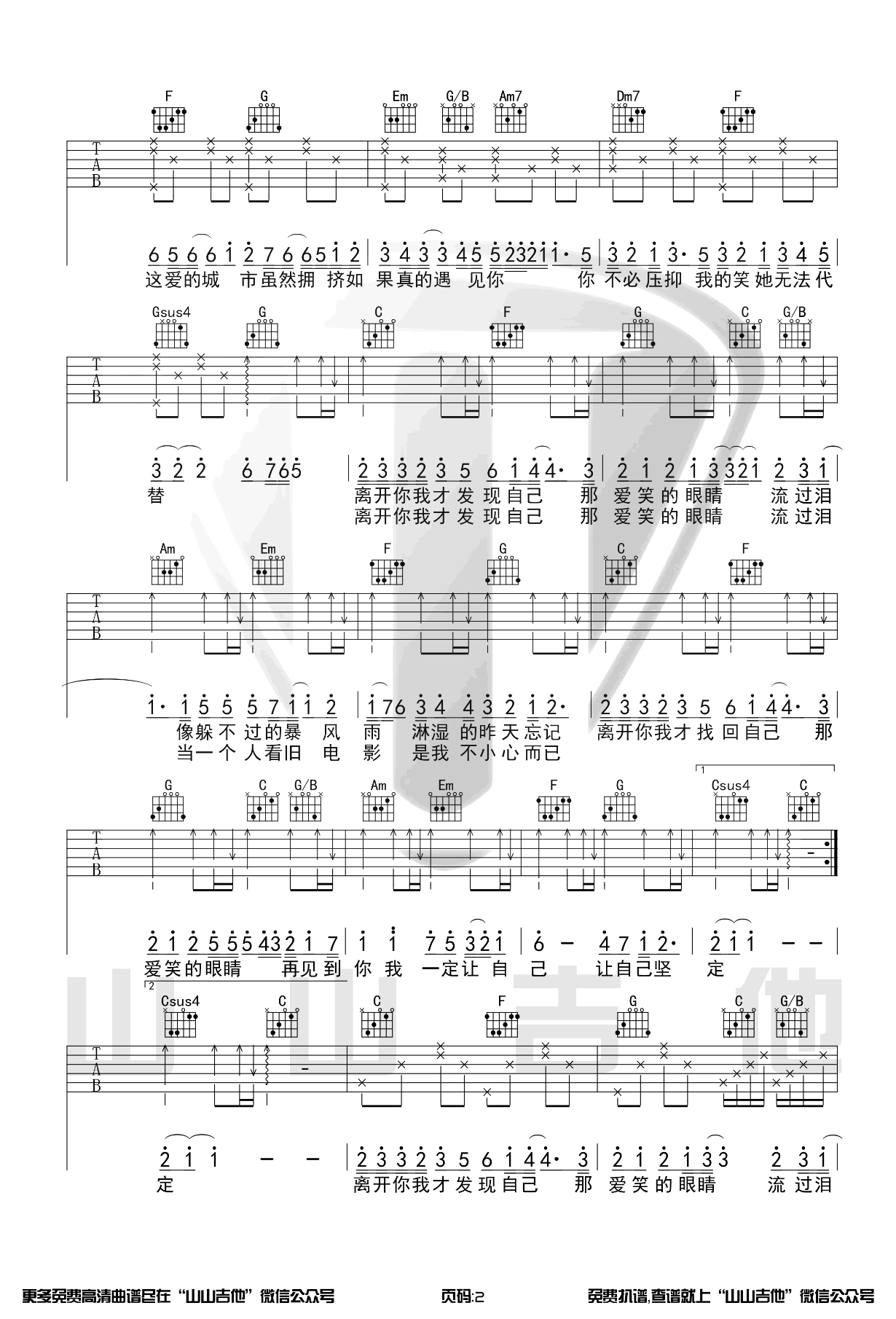 爱笑的眼睛吉他谱2-林俊杰