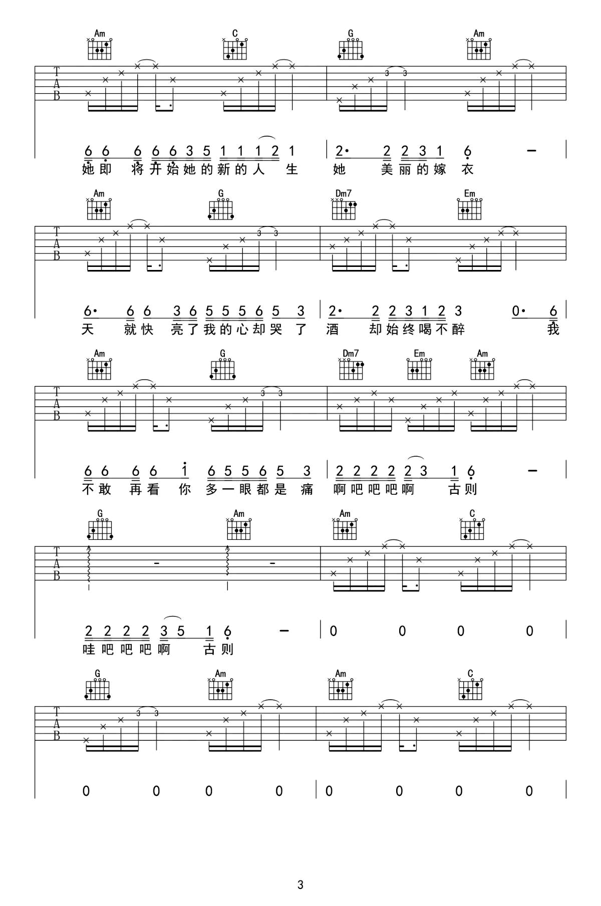 阿果吉曲吉他谱3-海来阿木