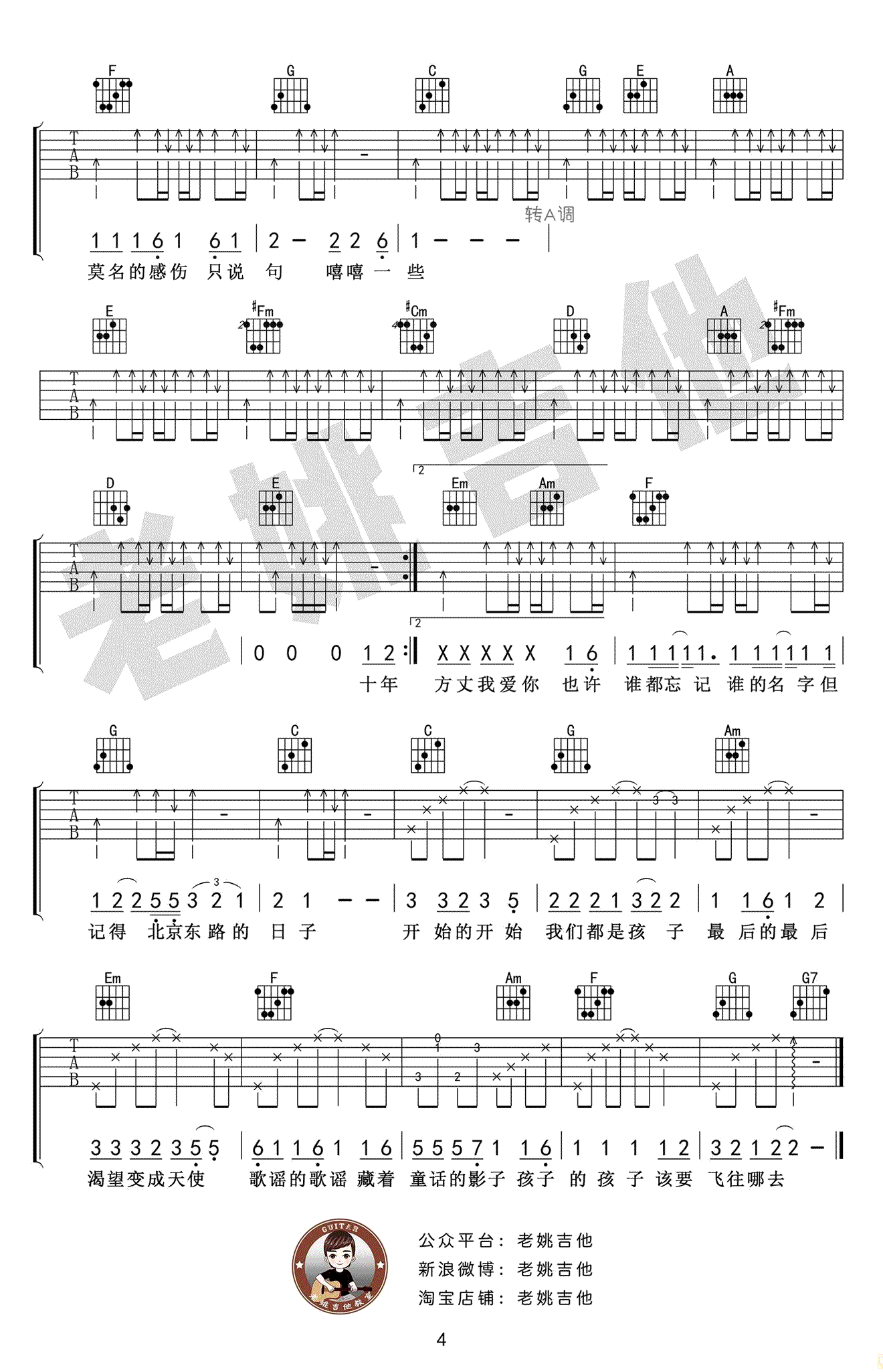 北京东路的日子吉他谱4-汪源