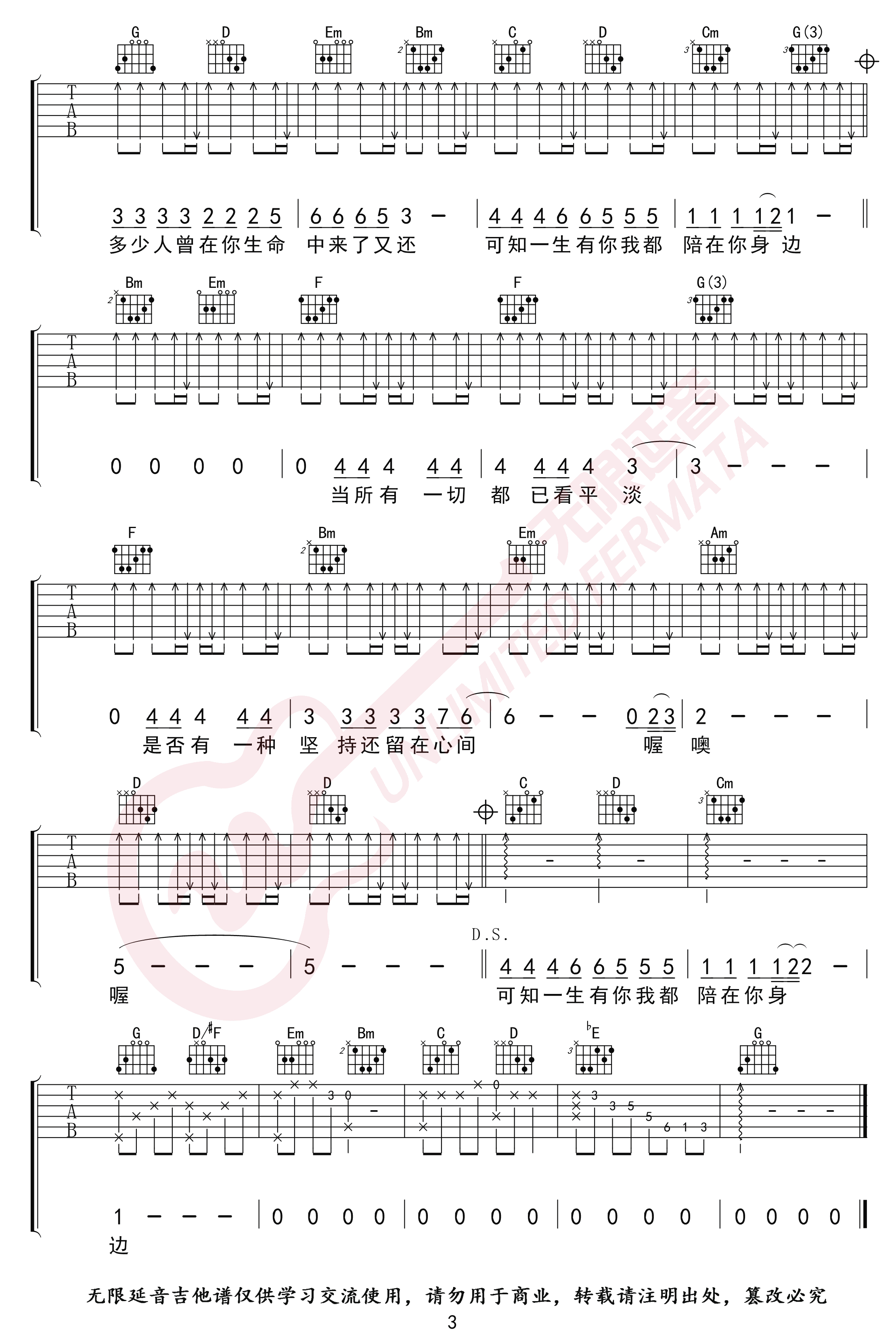 一生有你吉他谱3-水木年华