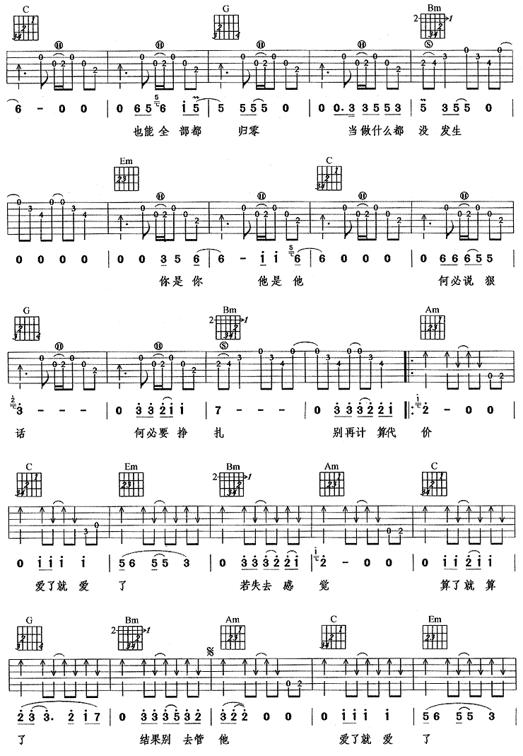 爱就爱了吉他谱3-陈琳