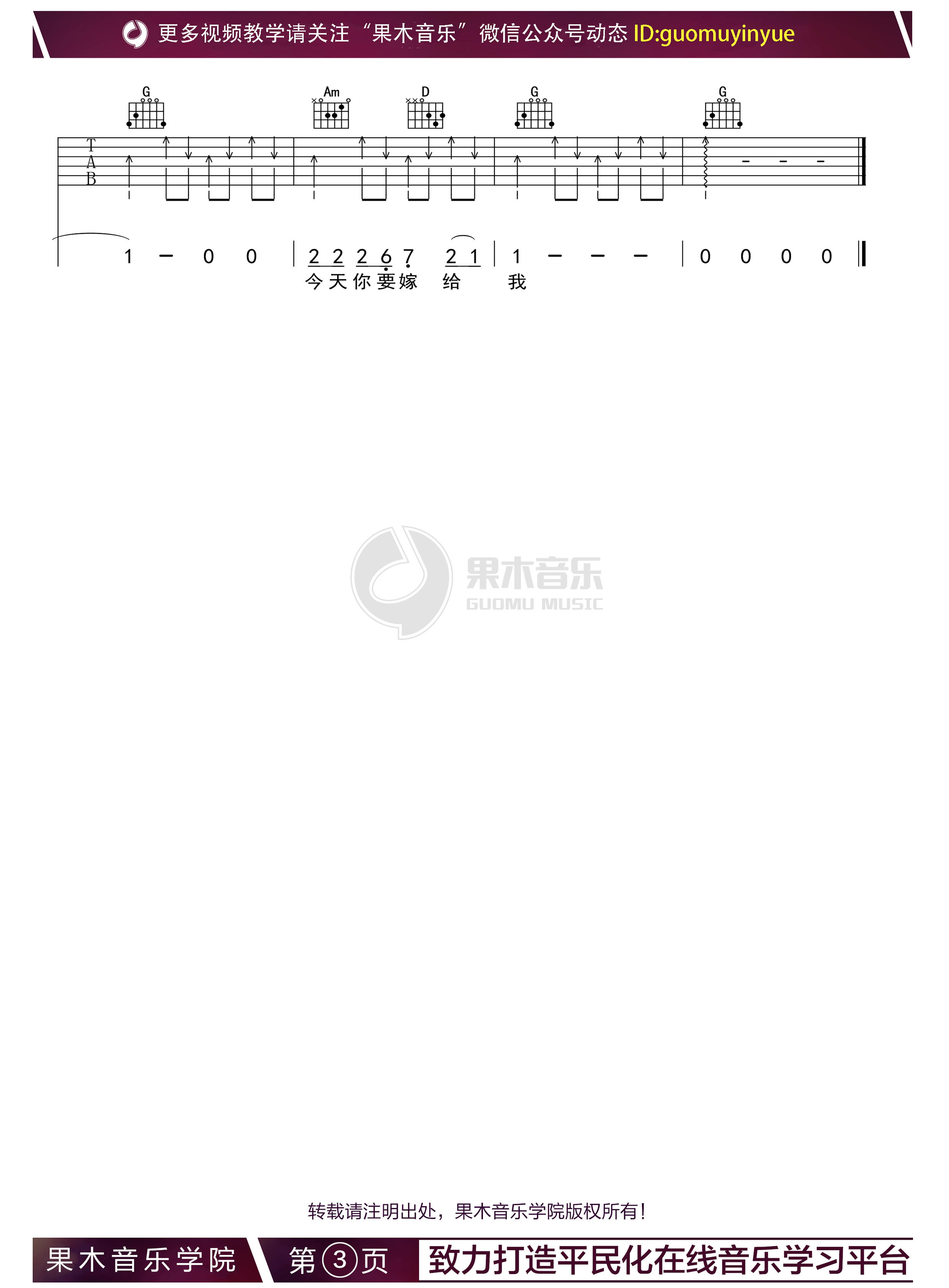 今天你要嫁给我吉他谱3-陶喆