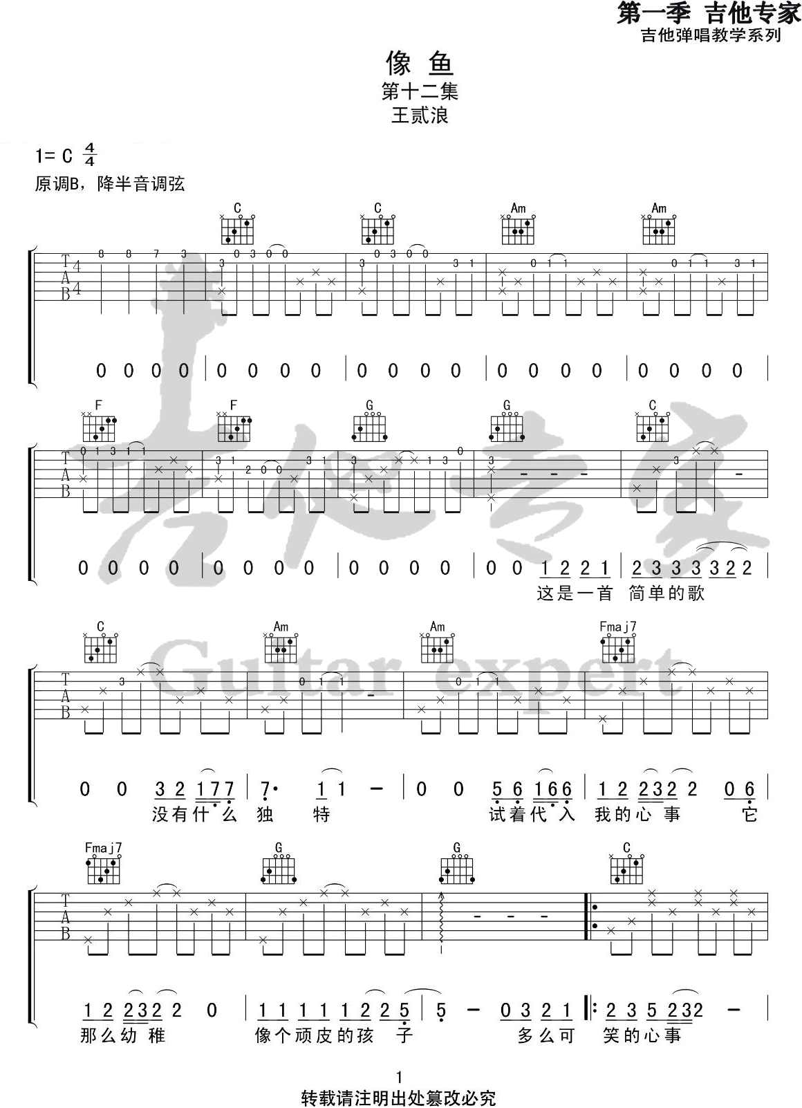 像鱼吉他谱1-王贰浪