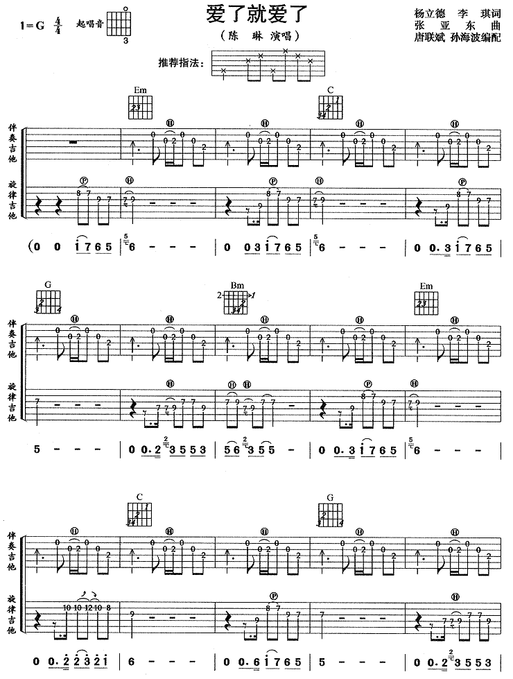 爱就爱了吉他谱1-陈琳