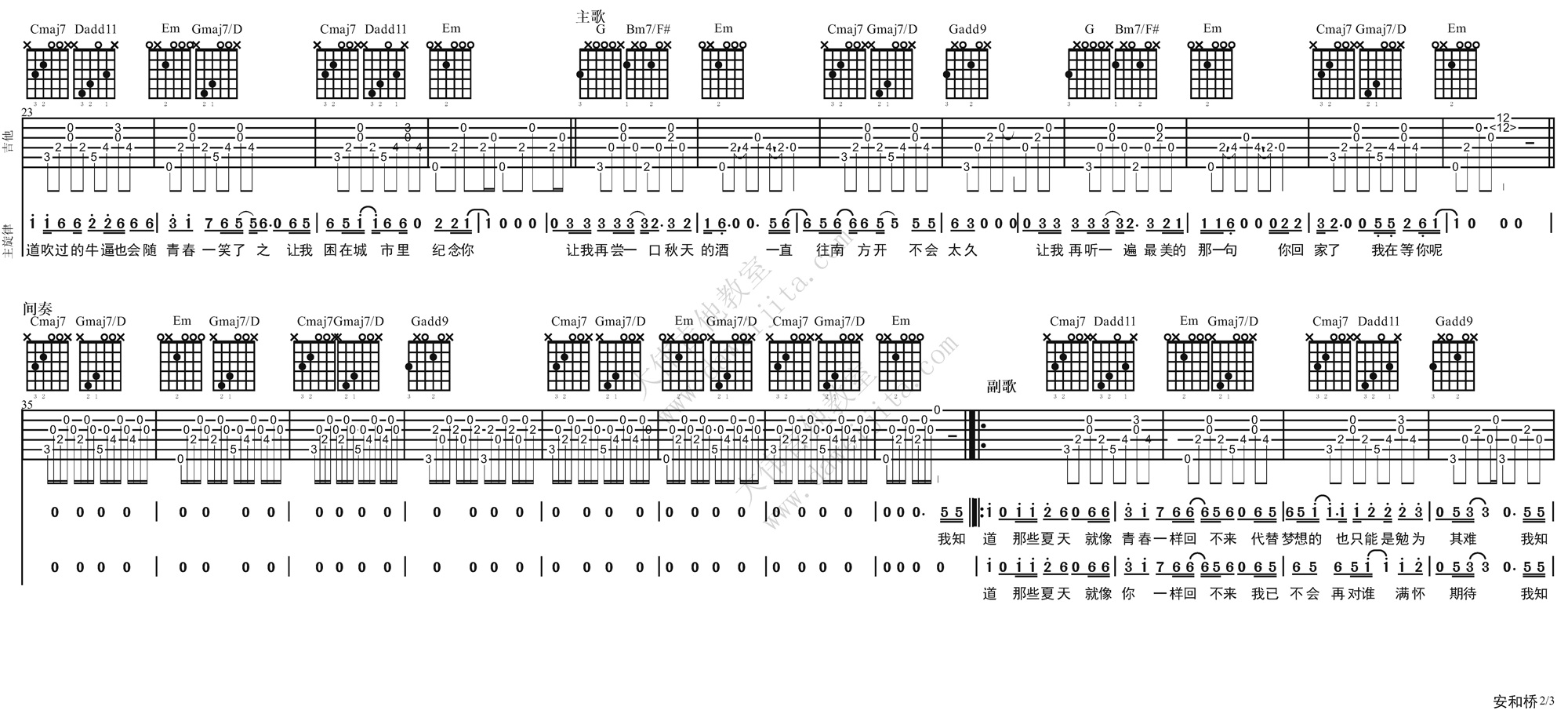 安和桥吉他谱2-宋冬野