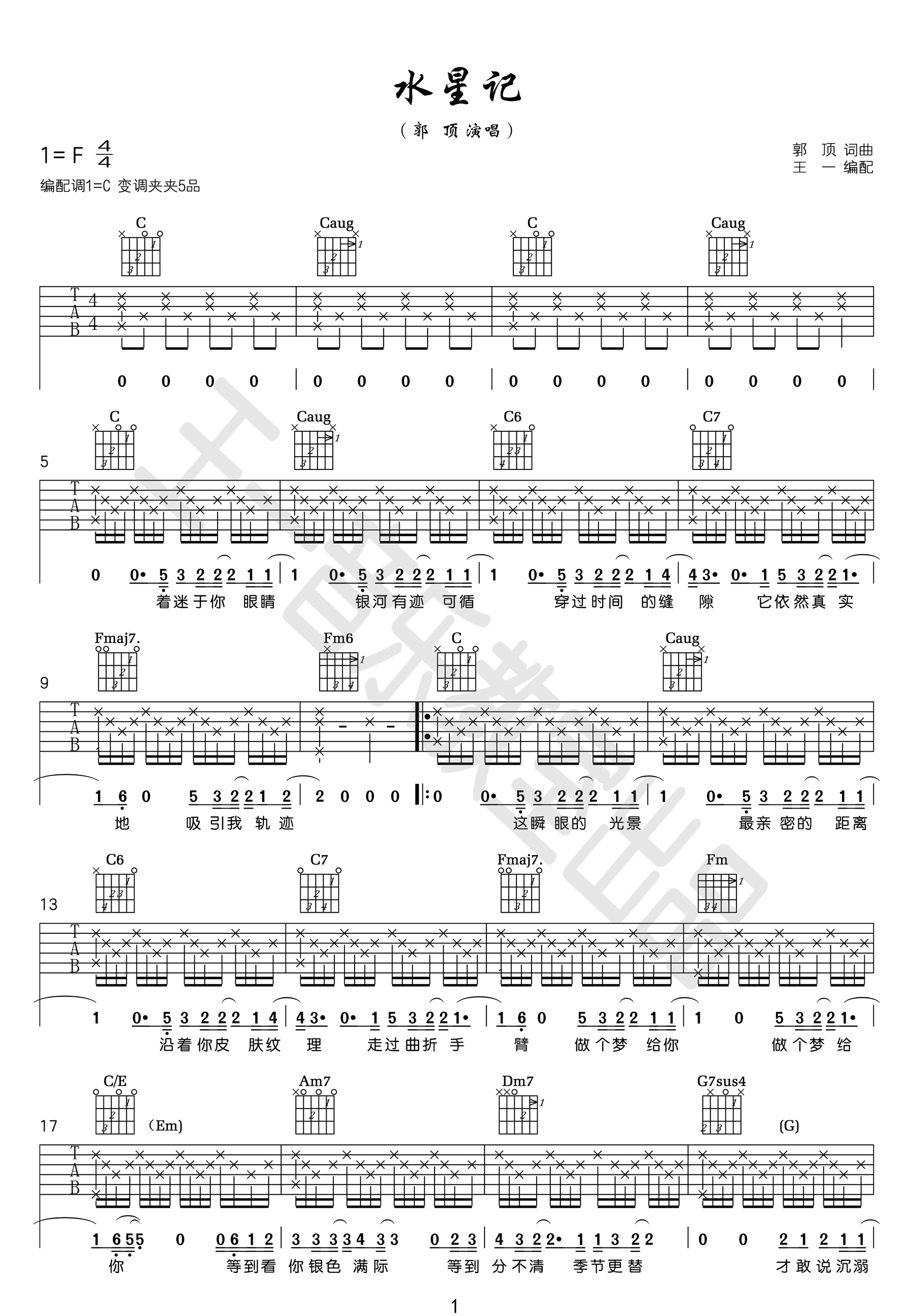 水星记吉他谱1-郭顶