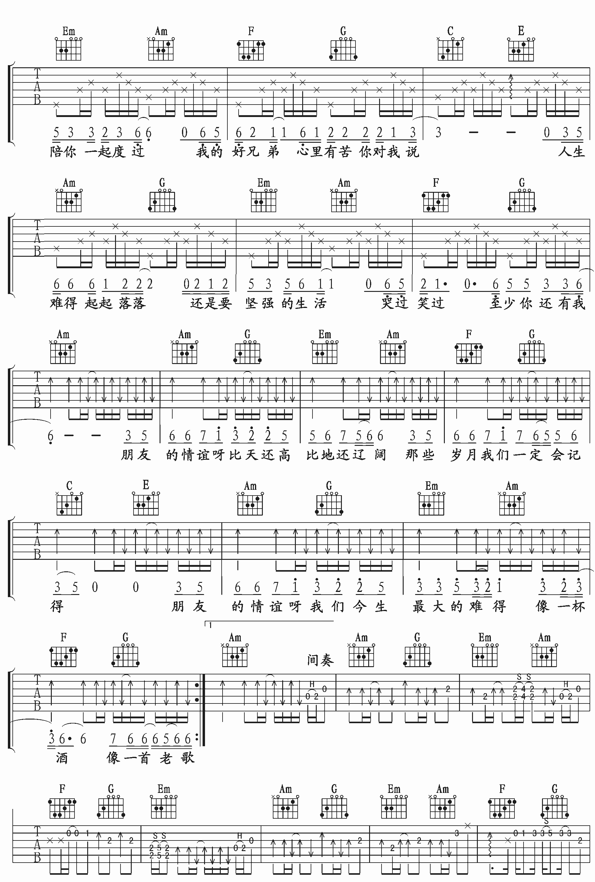 我的好兄弟吉他谱2-高进