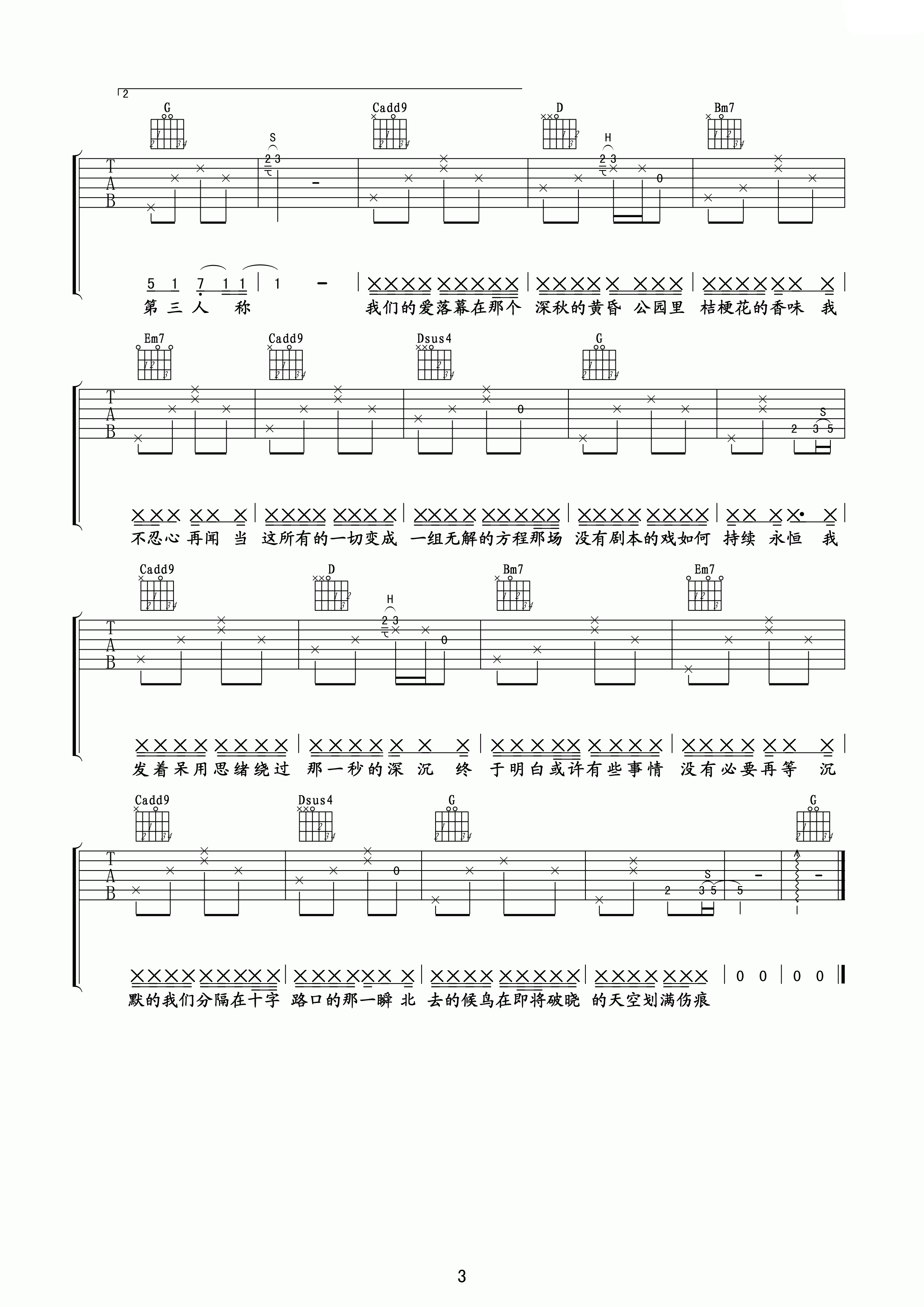 七号公园吉他谱3-许嵩