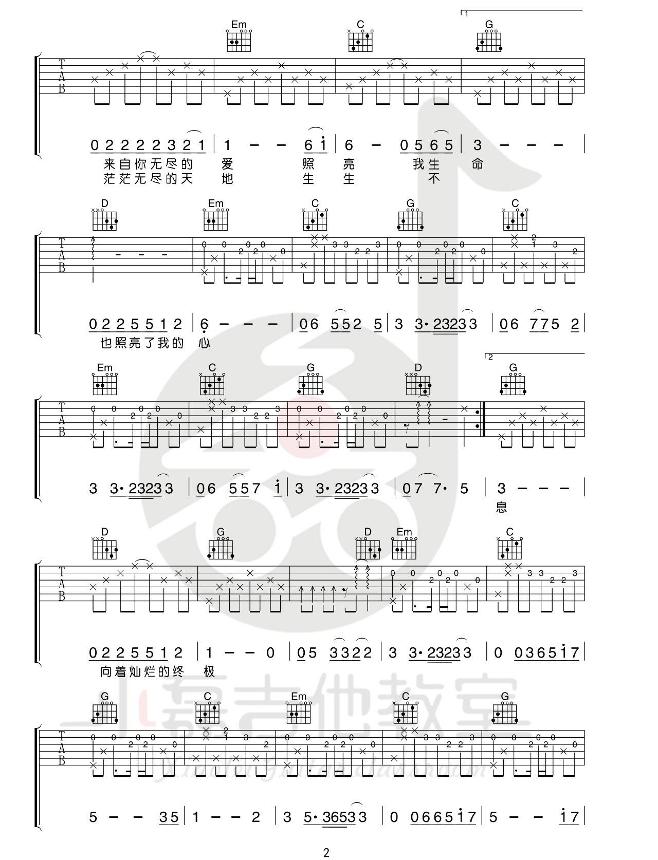 救赎之旅吉他谱2-许巍