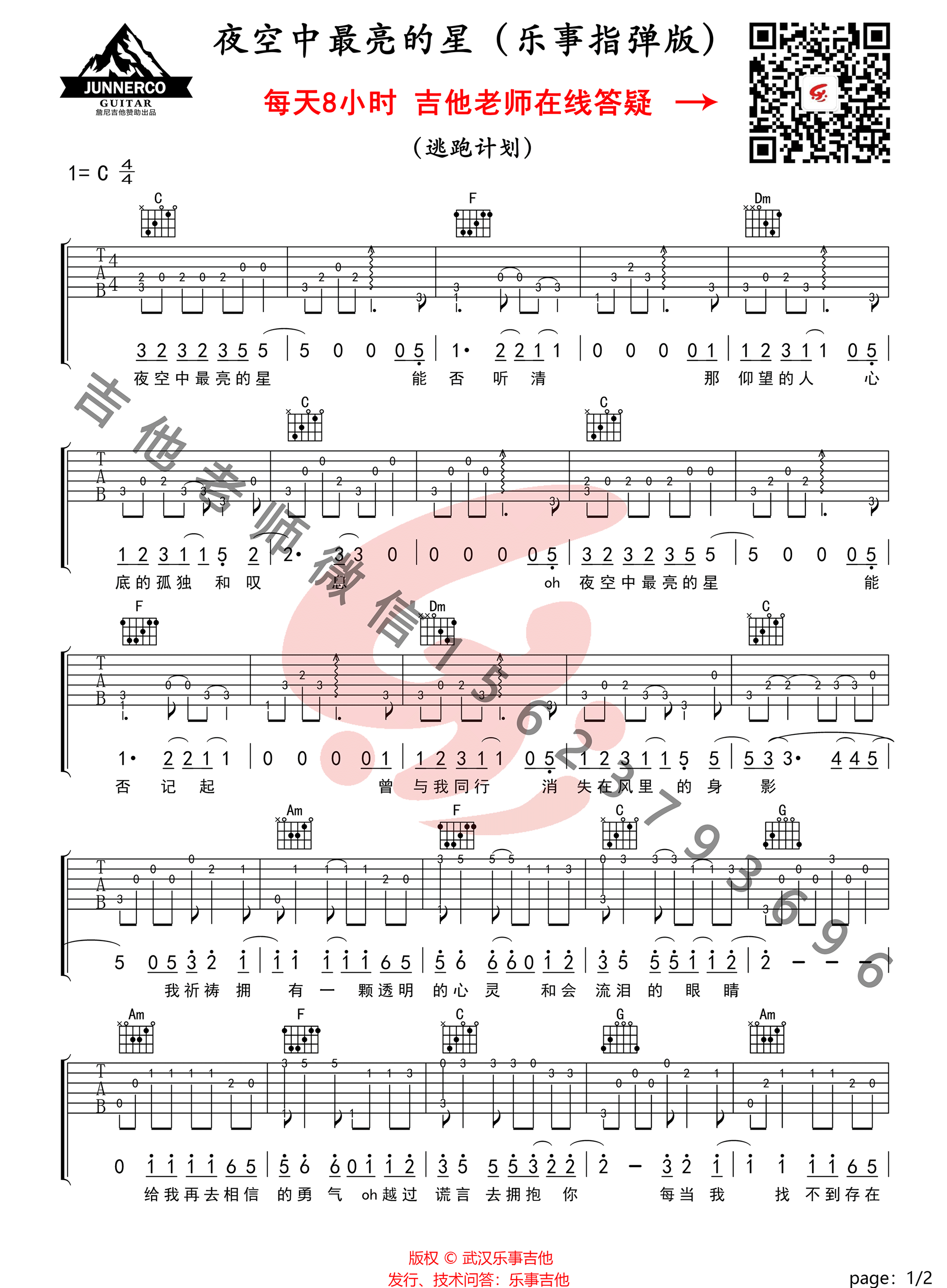 夜空中最亮的星指弹吉他谱1-逃跑计划