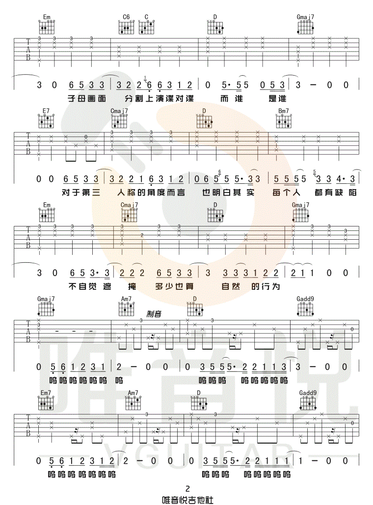 第三人称吉他谱2-买辣椒也用券