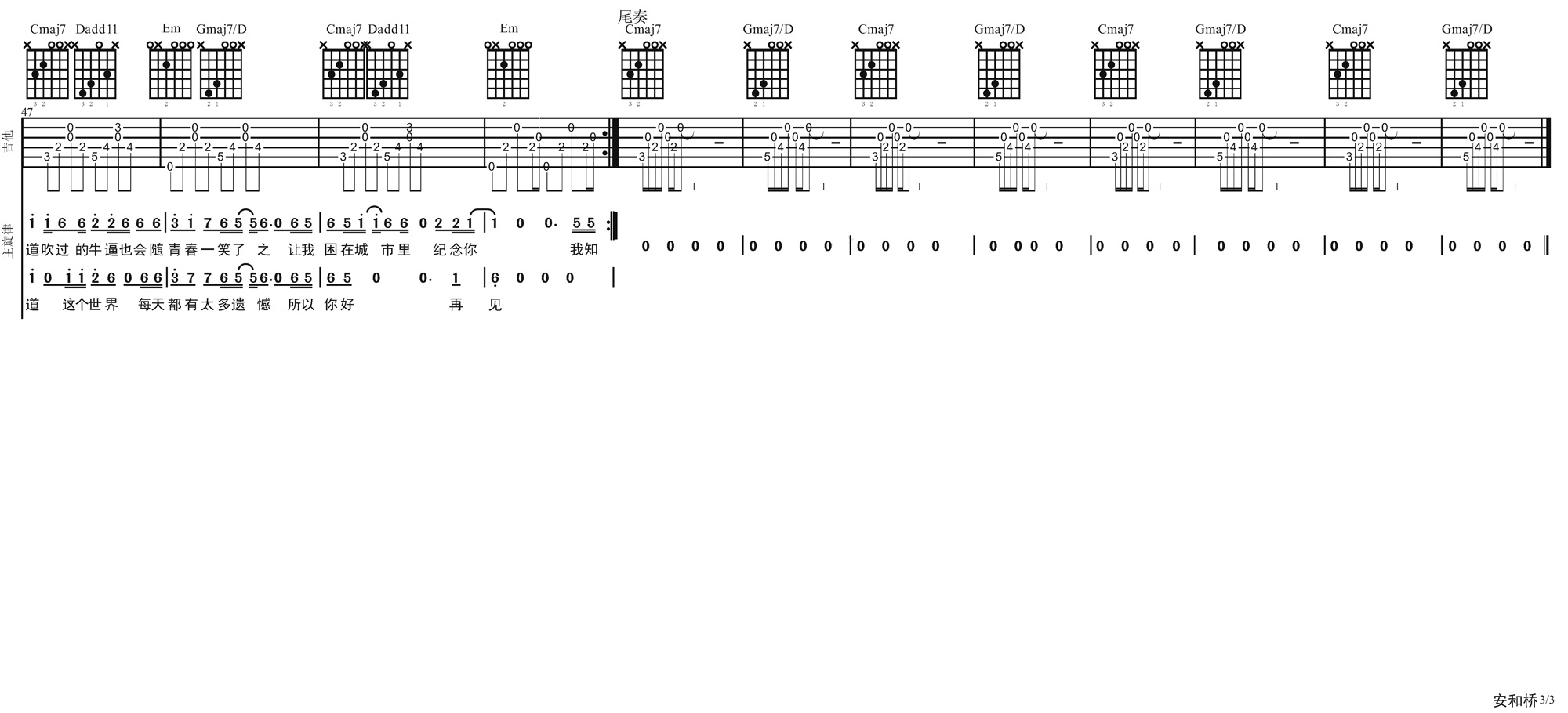 安和桥吉他谱3-宋冬野