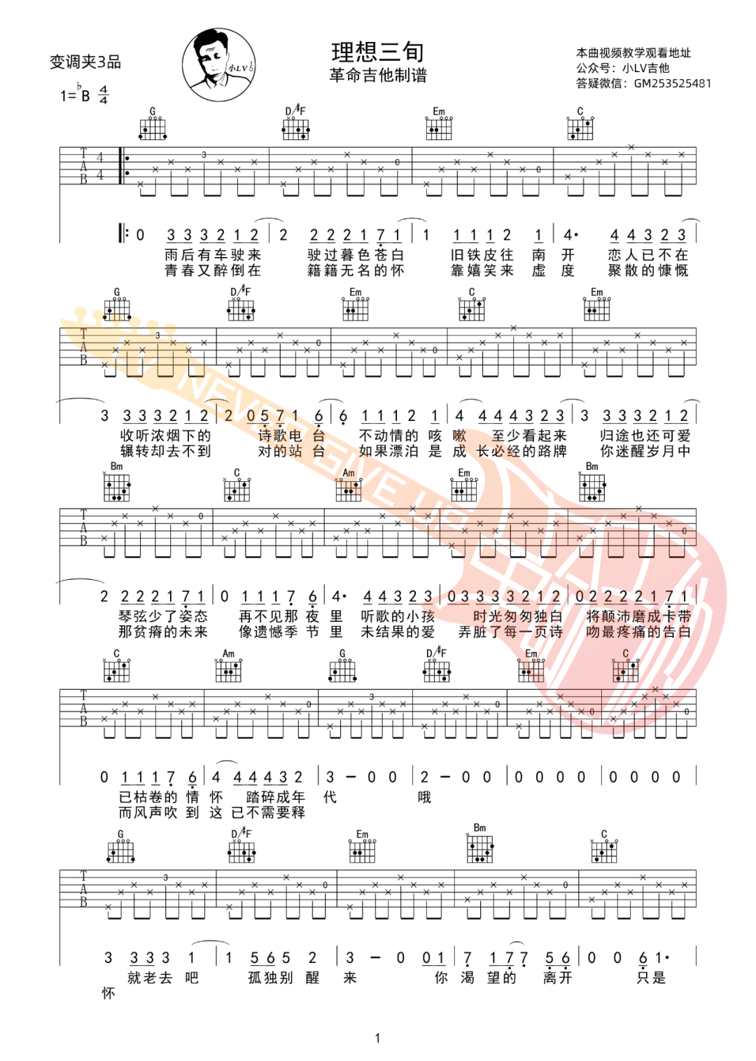 理想三旬吉他谱1-陈鸿宇