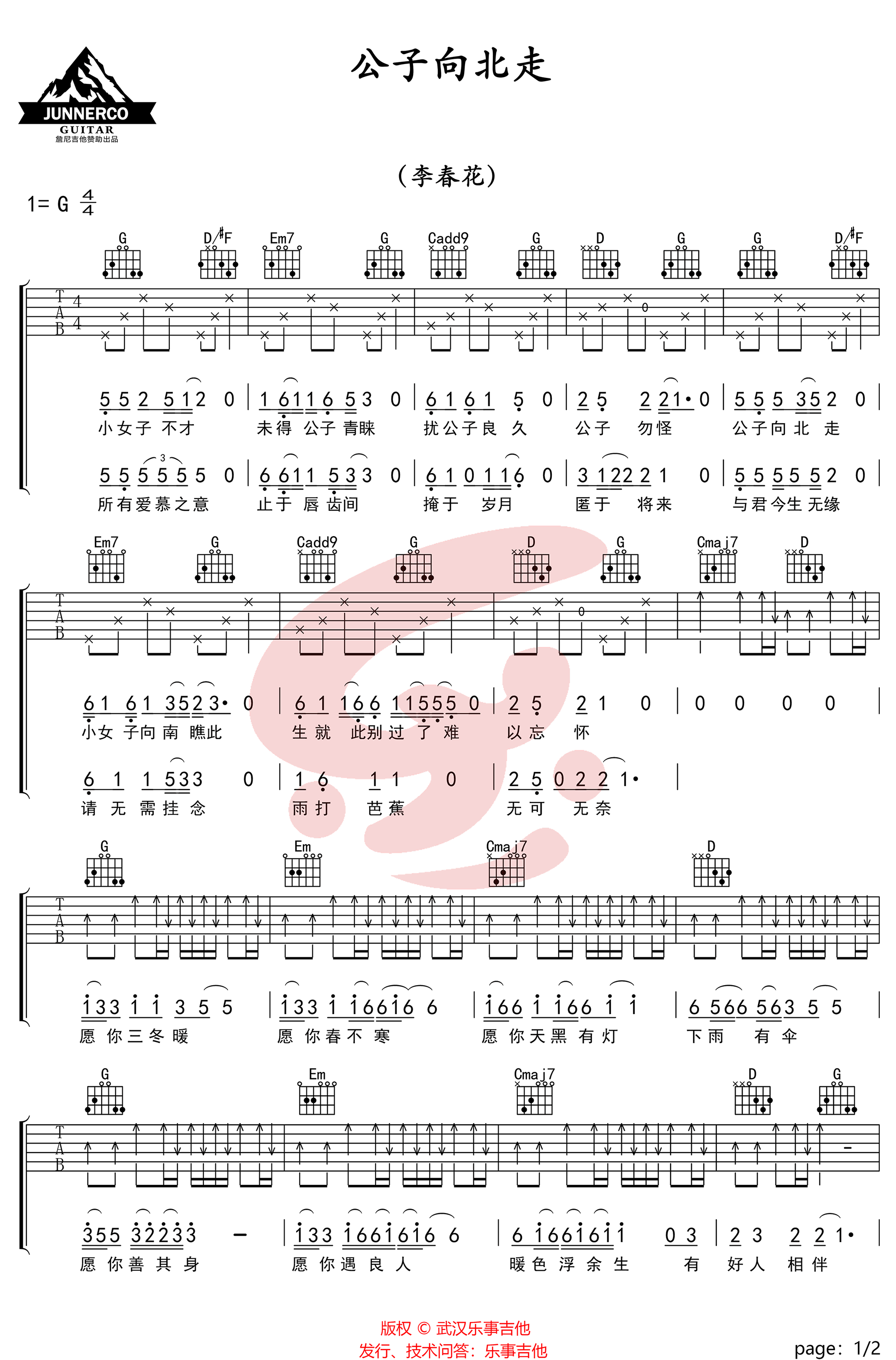 公子向北走吉他谱1-李春花