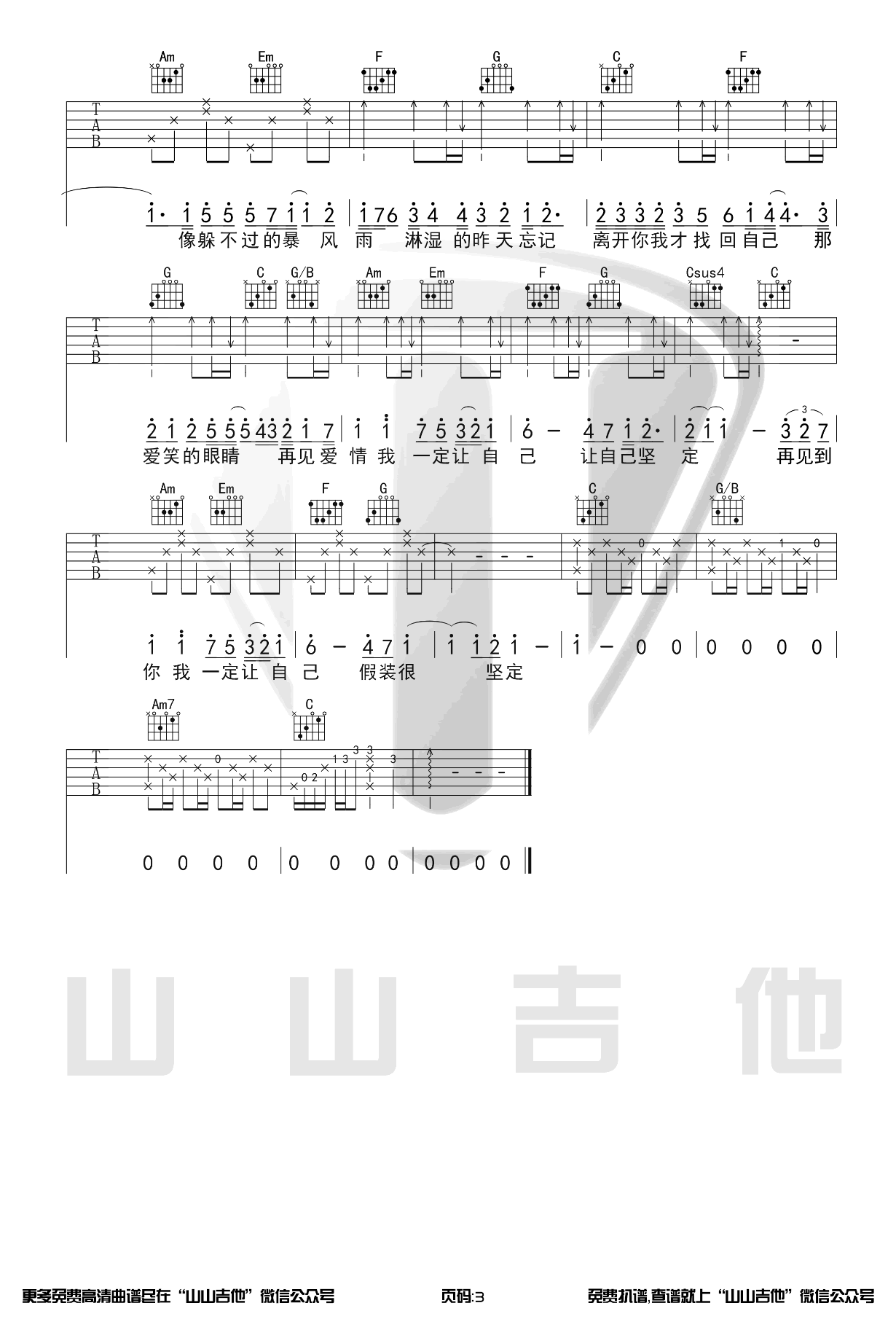 爱笑的眼睛吉他谱3-林俊杰