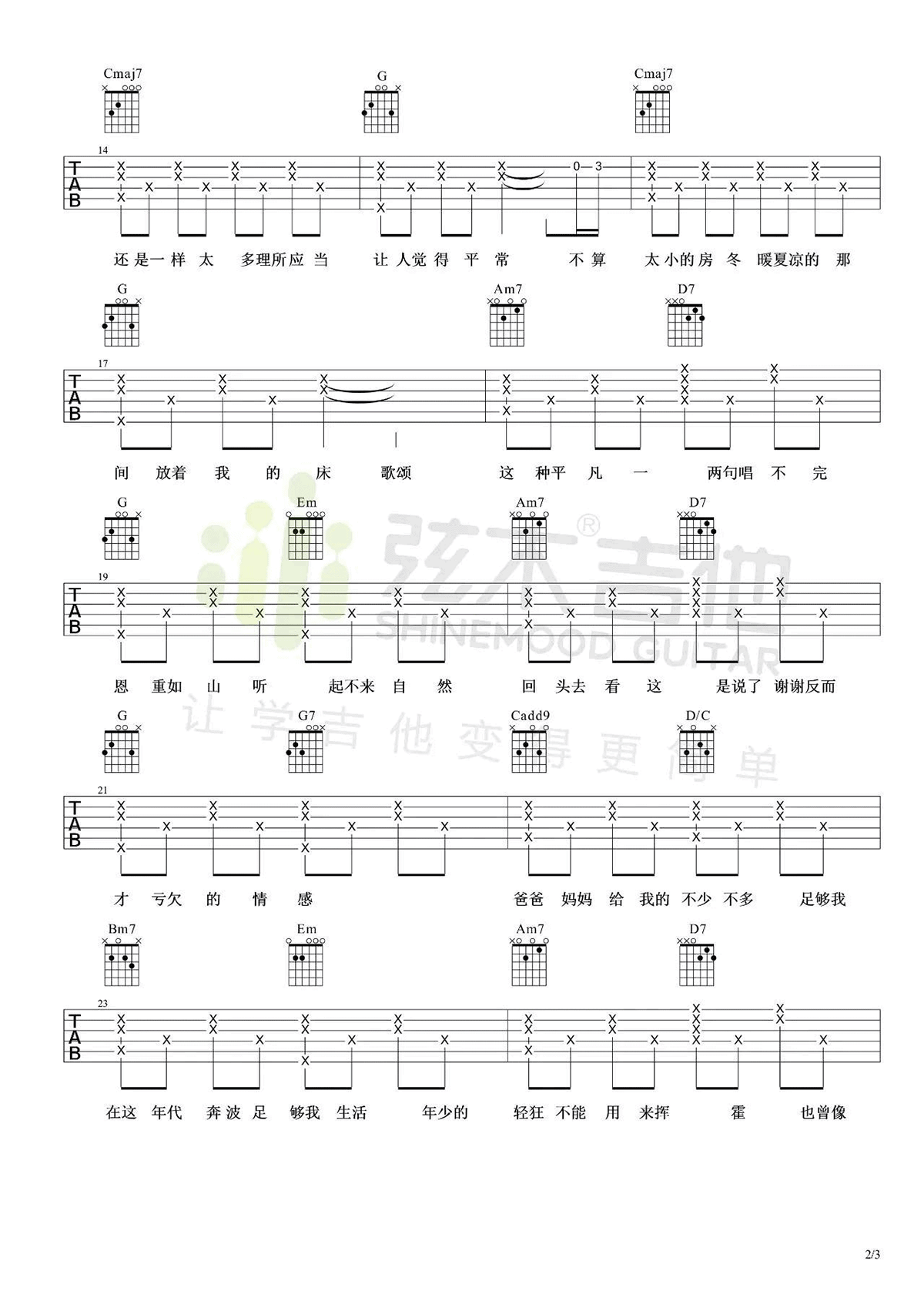 爸爸妈妈吉他谱2-李荣浩