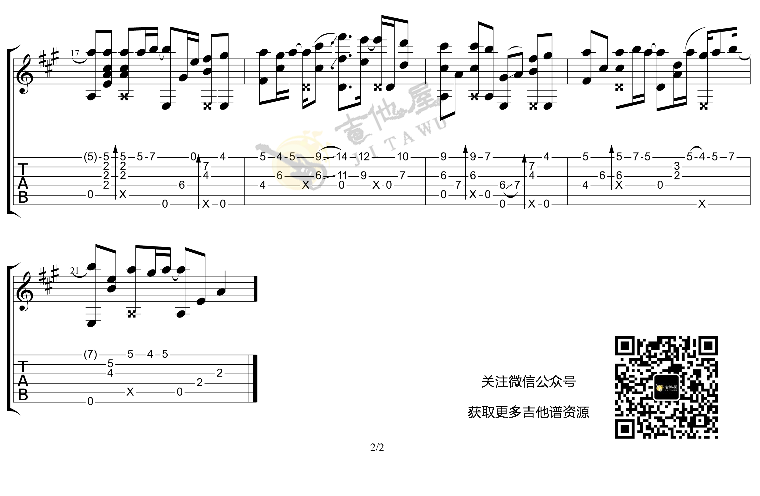 平凡之路指弹吉他谱2-朴树