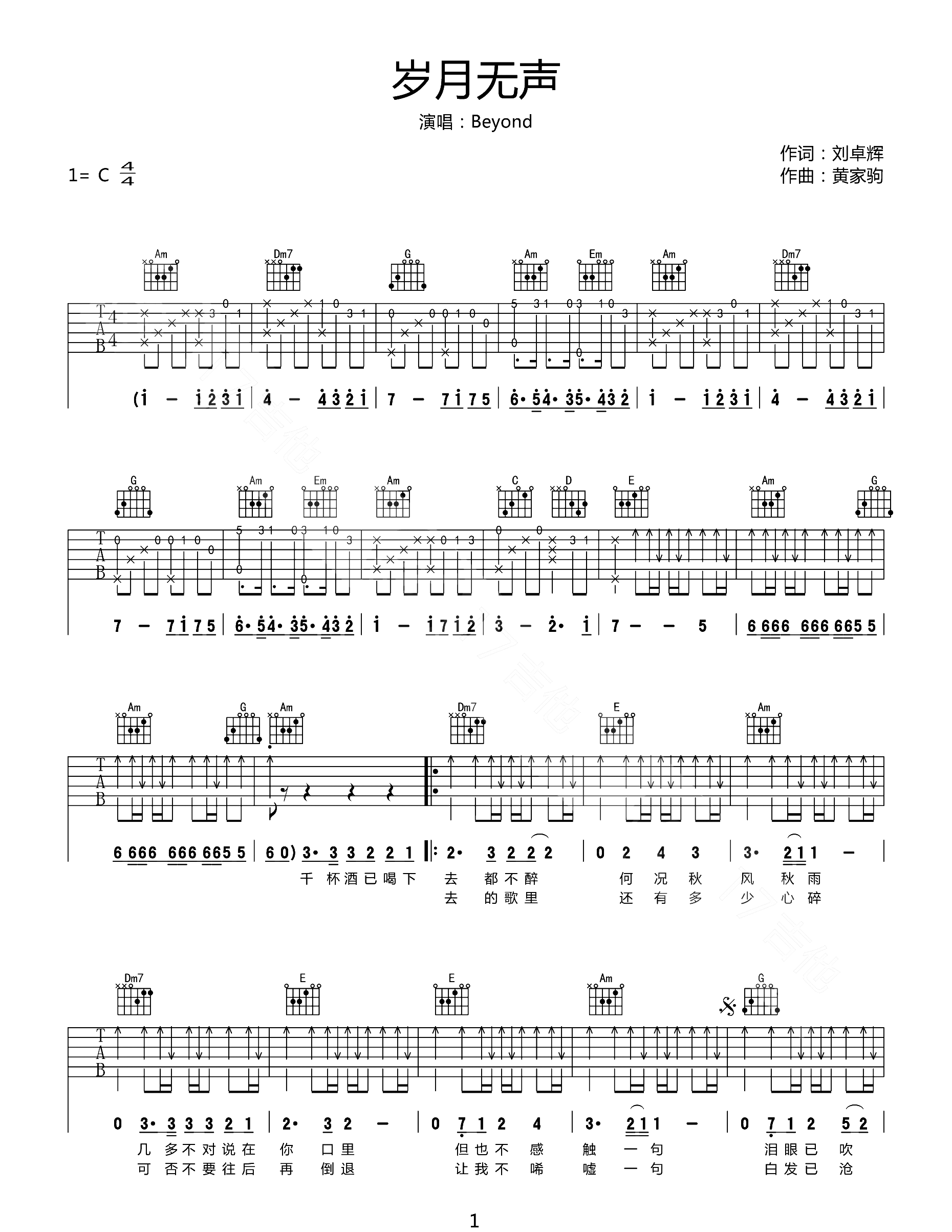 岁月无声吉他谱1-Beyond