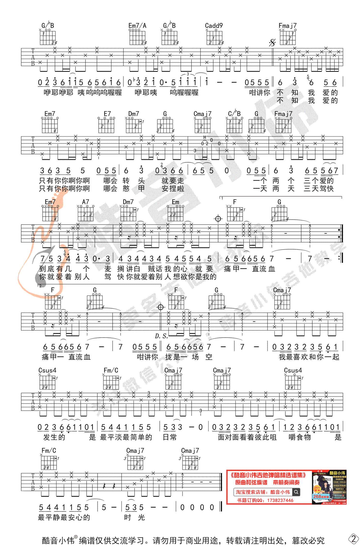 你啊你啊吉他谱2-魏如萱