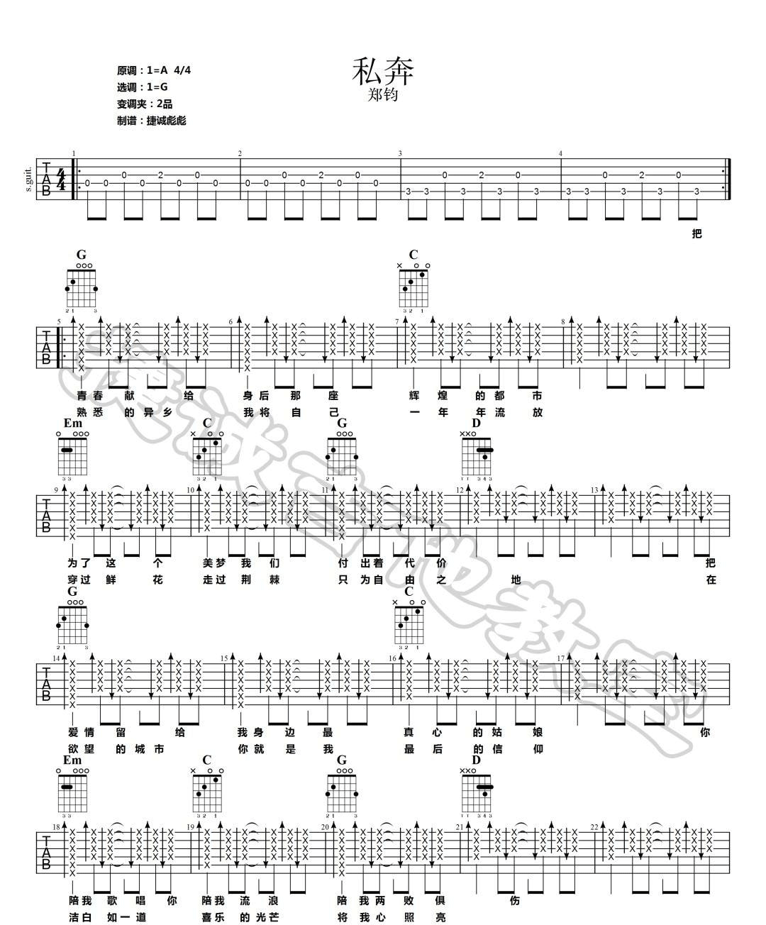 私奔吉他谱1-郑钧