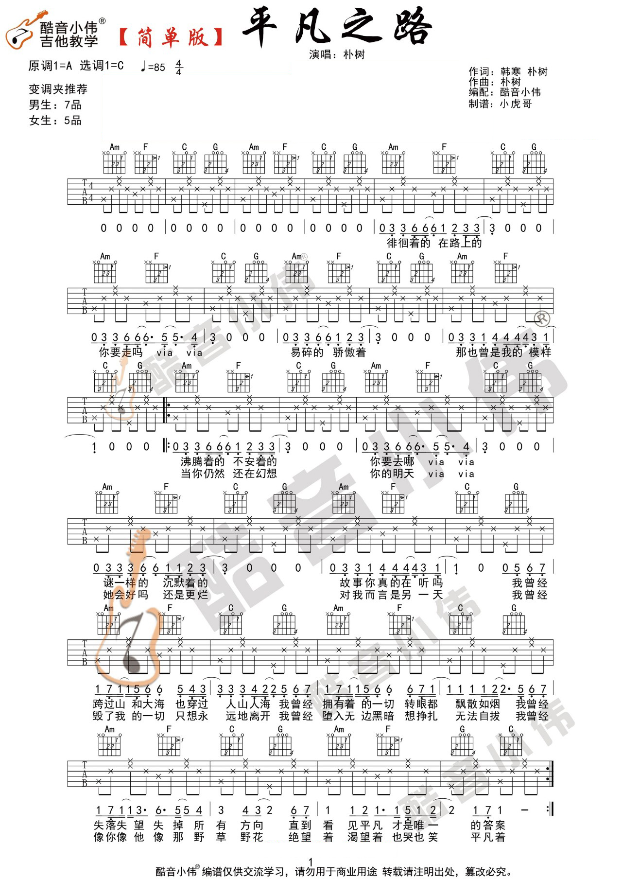 平凡之路吉他谱1-朴树