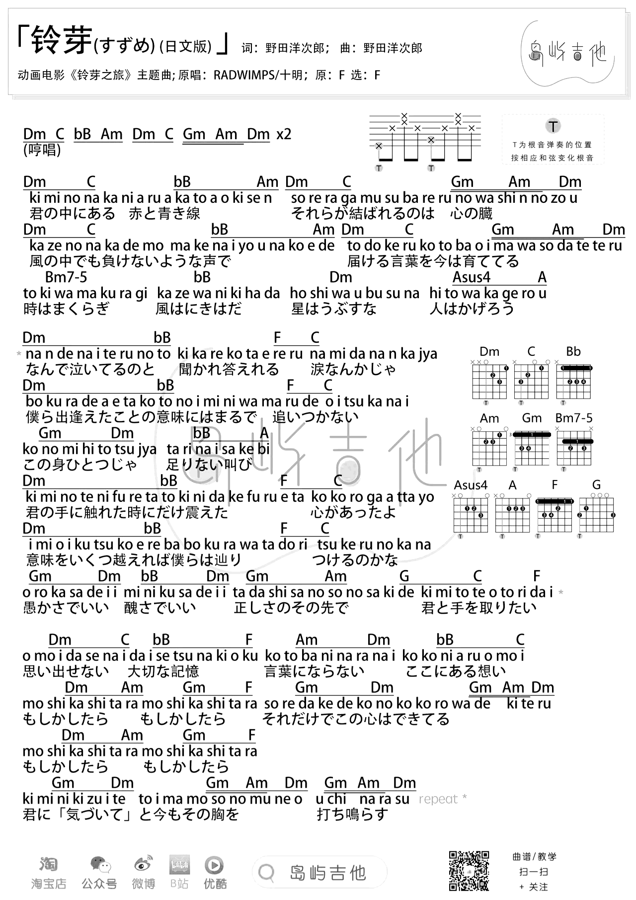 铃芽之旅吉他谱2-周深