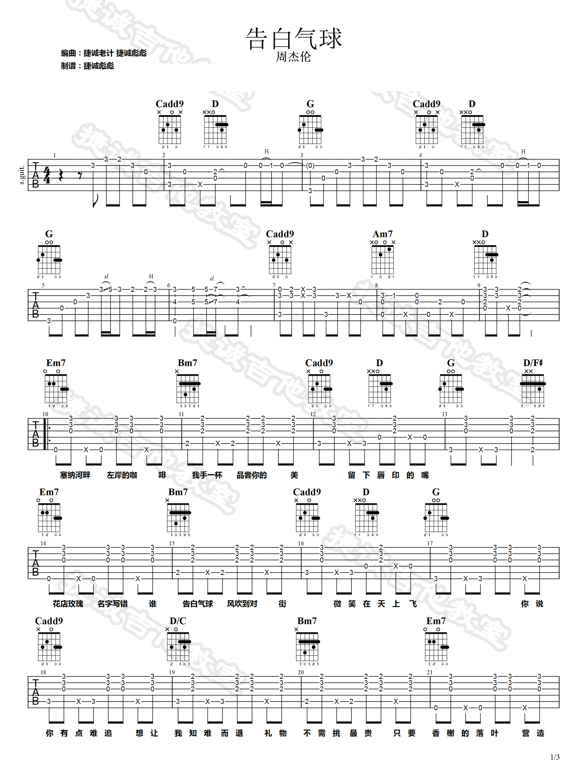 告白气球吉他谱1-周杰伦