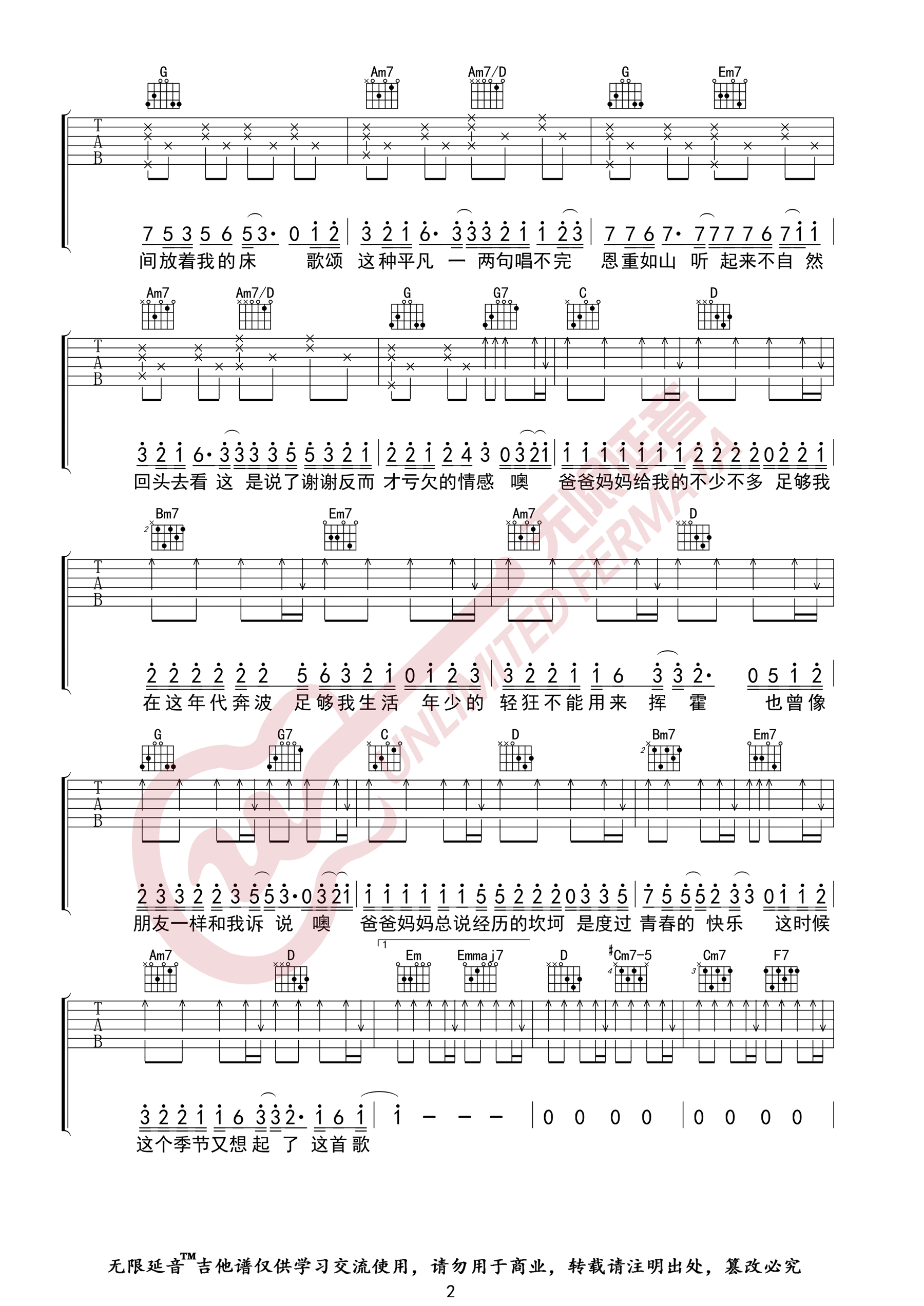 爸爸妈妈吉他谱2-李荣浩